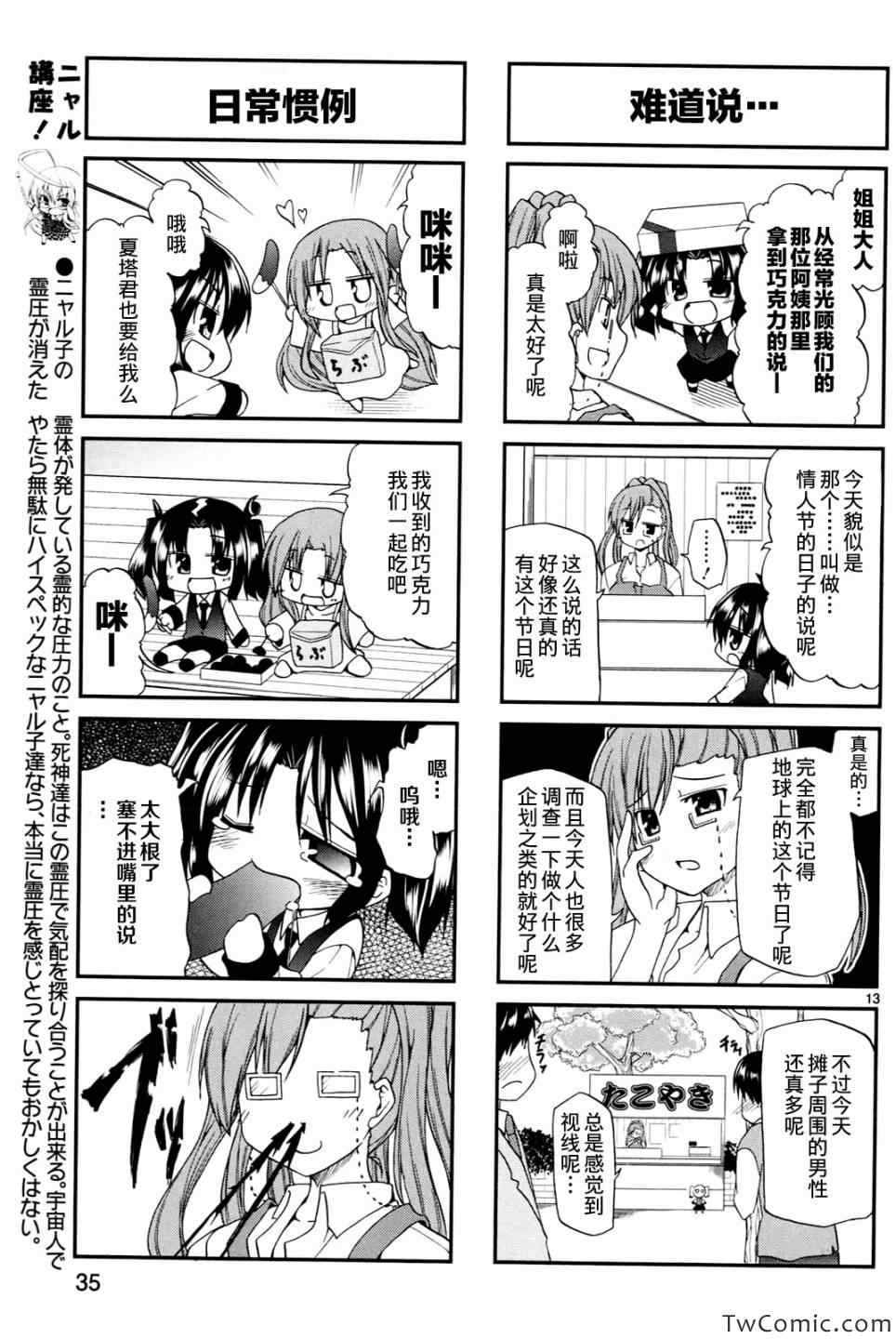 《潜行吧!超级小奈亚子时间》漫画 超级小奈亚子时间 010集