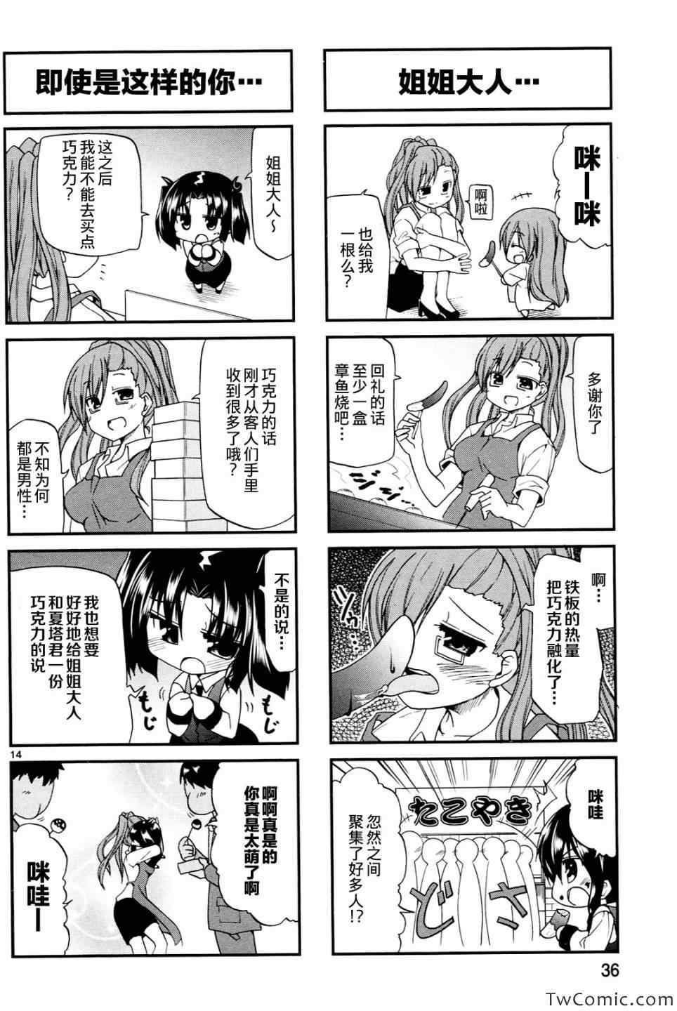 《潜行吧!超级小奈亚子时间》漫画 超级小奈亚子时间 010集