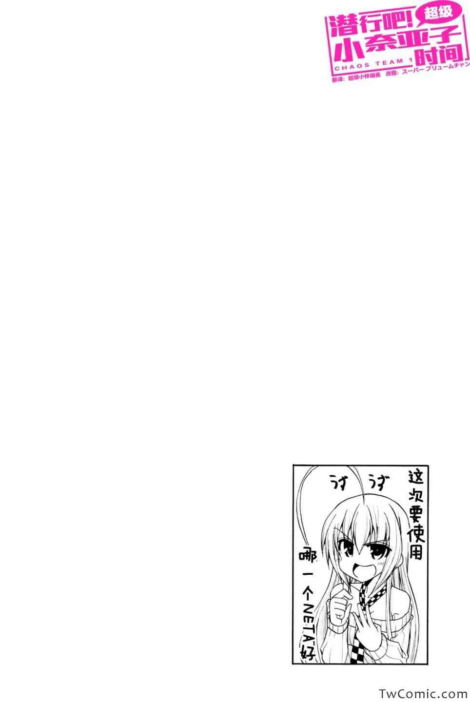 《潜行吧!超级小奈亚子时间》漫画 超级小奈亚子时间 010集