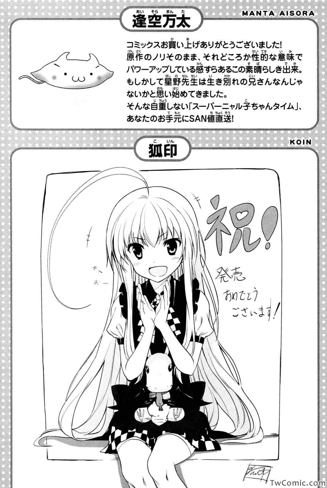 《潜行吧!超级小奈亚子时间》漫画 超级小奈亚子时间 出张1 2