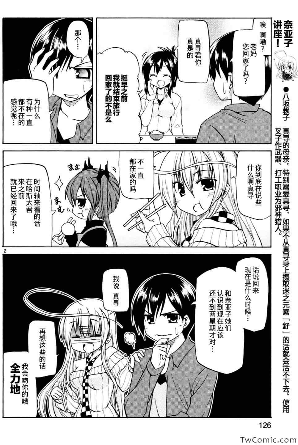 《潜行吧!超级小奈亚子时间》漫画 超级小奈亚子时间 008集