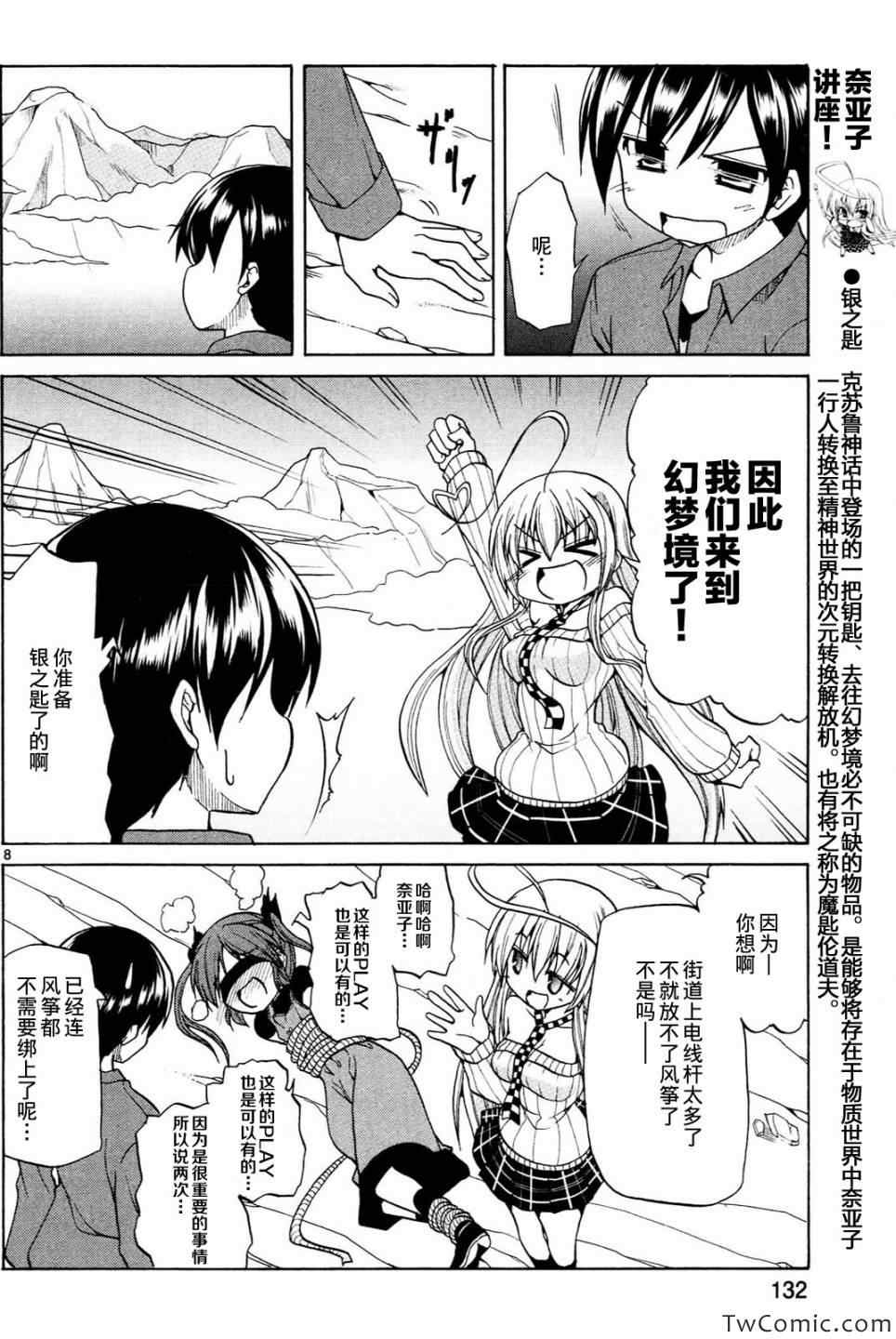 《潜行吧!超级小奈亚子时间》漫画 超级小奈亚子时间 008集