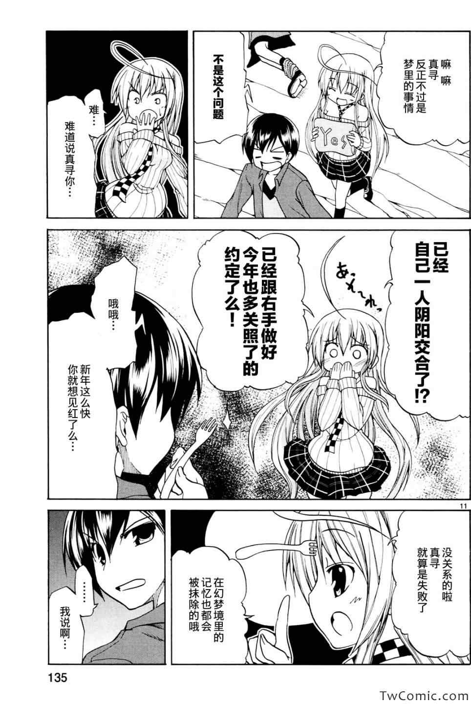 《潜行吧!超级小奈亚子时间》漫画 超级小奈亚子时间 008集