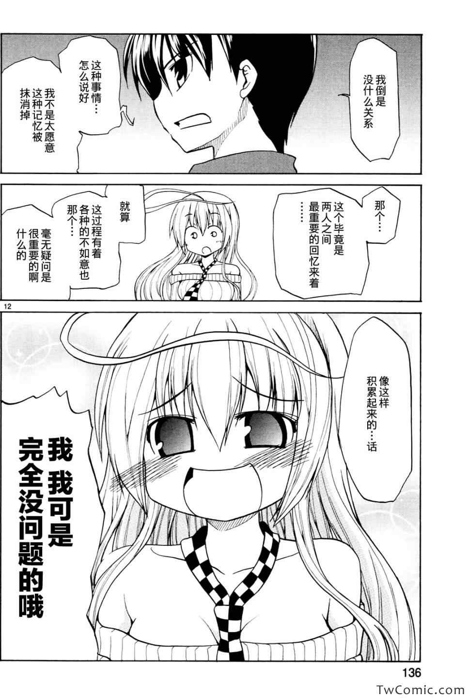 《潜行吧!超级小奈亚子时间》漫画 超级小奈亚子时间 008集