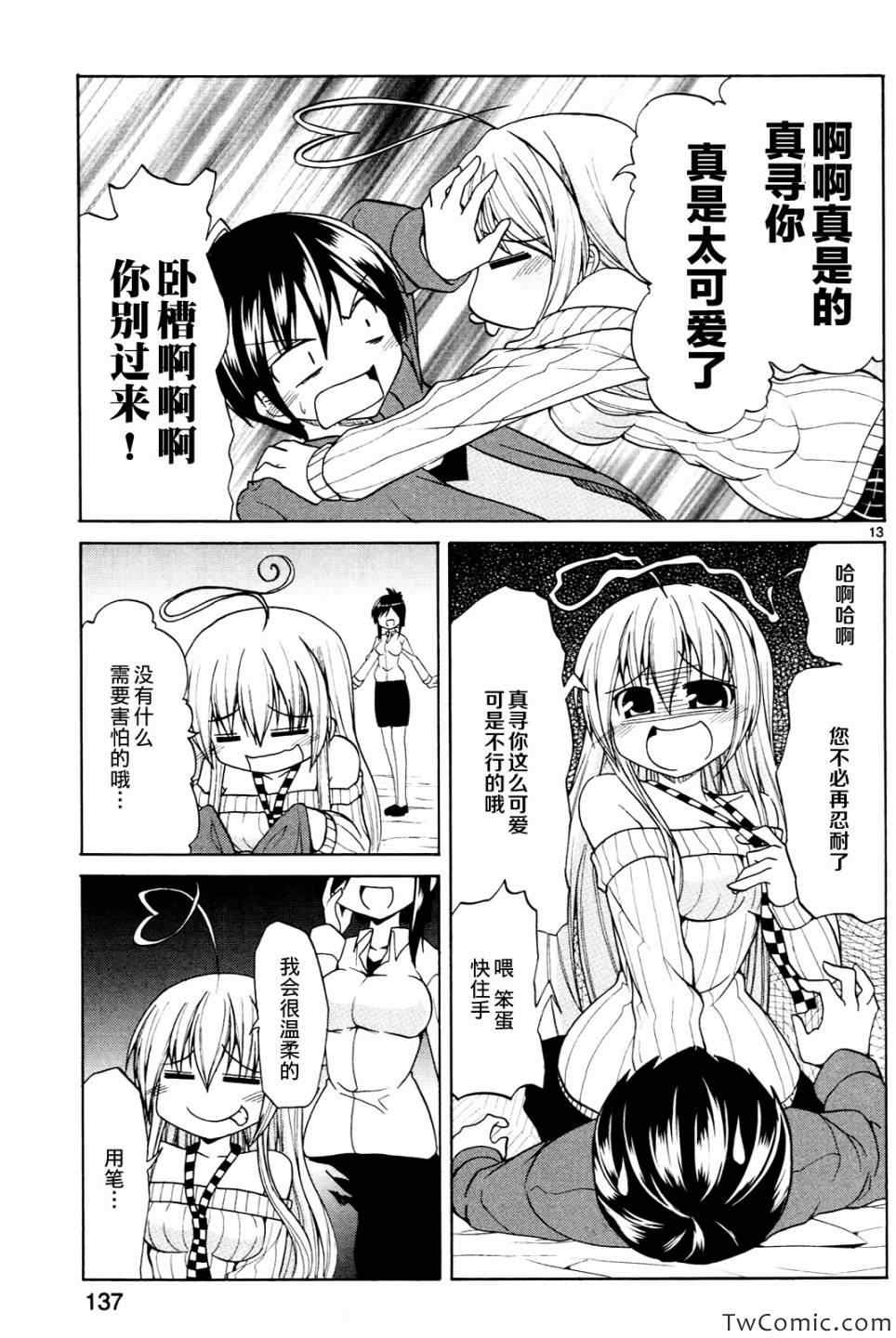 《潜行吧!超级小奈亚子时间》漫画 超级小奈亚子时间 008集