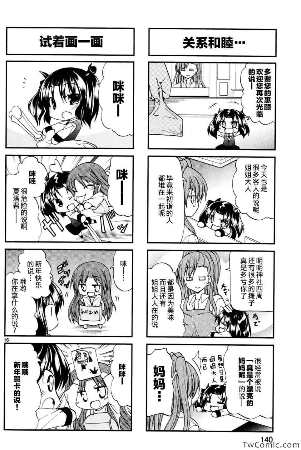 《潜行吧!超级小奈亚子时间》漫画 超级小奈亚子时间 008集