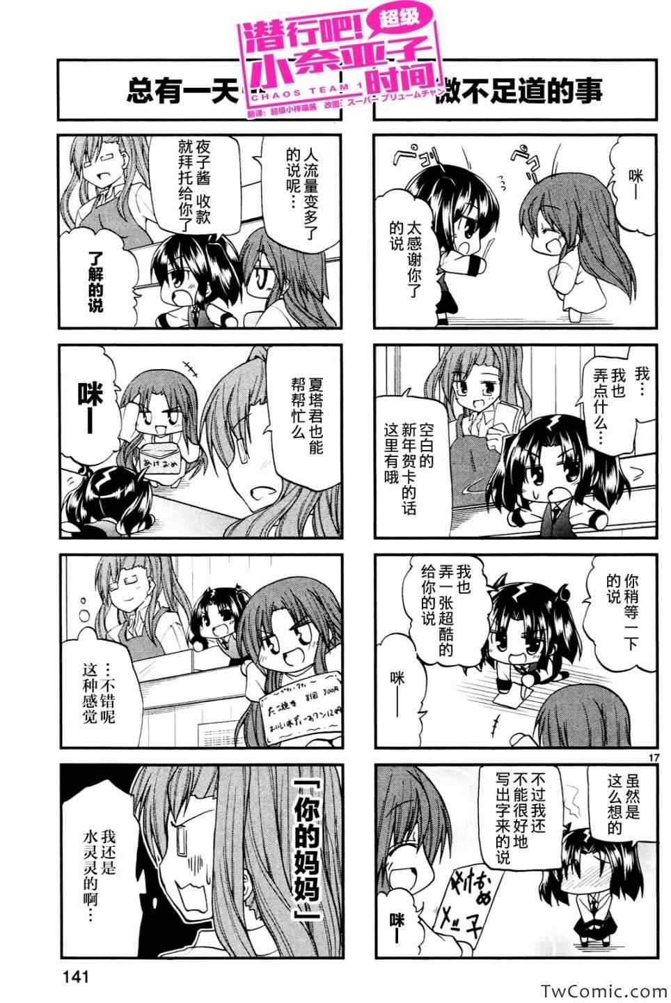 《潜行吧!超级小奈亚子时间》漫画 超级小奈亚子时间 008集