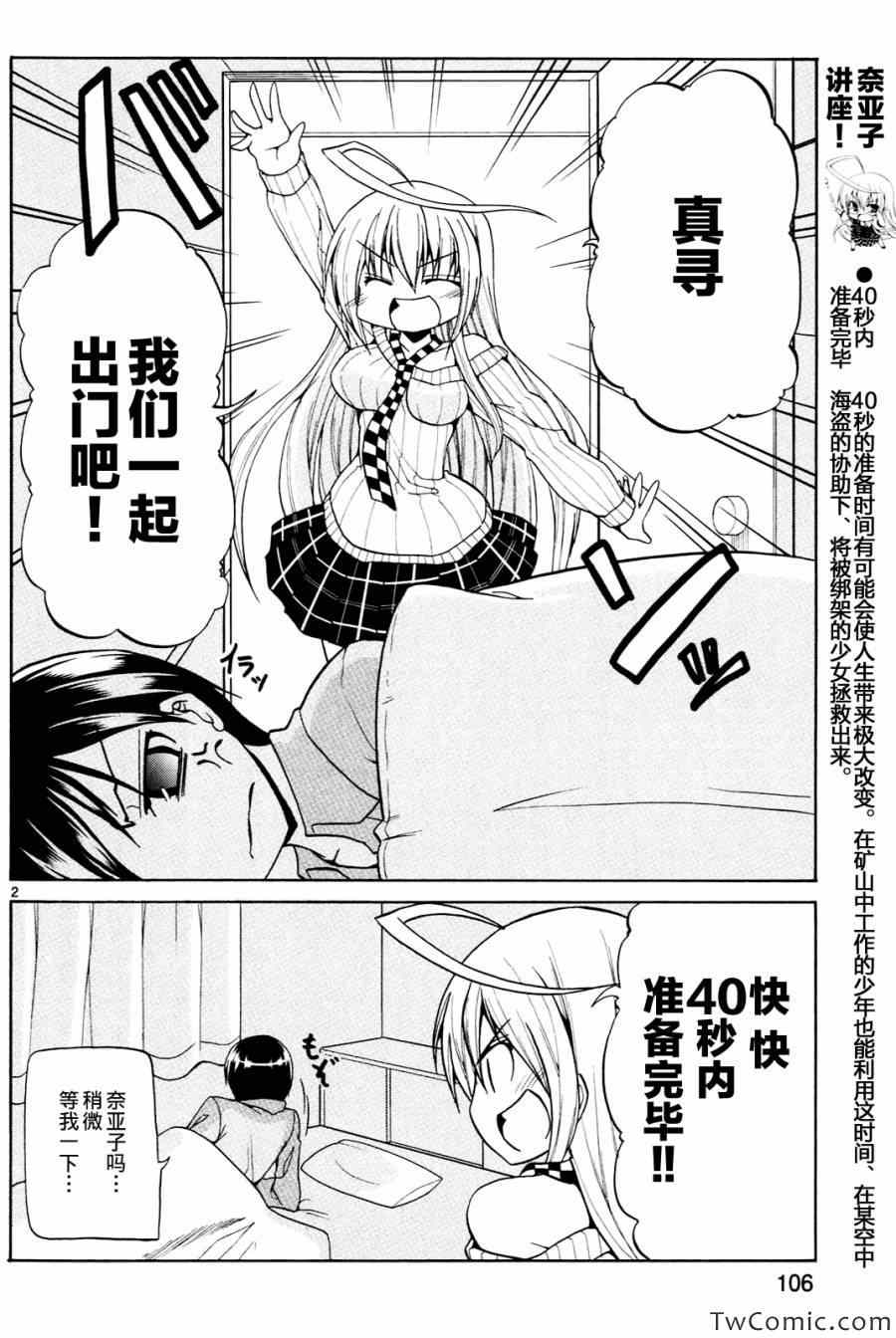 《潜行吧!超级小奈亚子时间》漫画 超级小奈亚子时间 007集