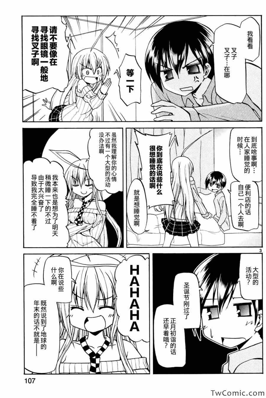 《潜行吧!超级小奈亚子时间》漫画 超级小奈亚子时间 007集