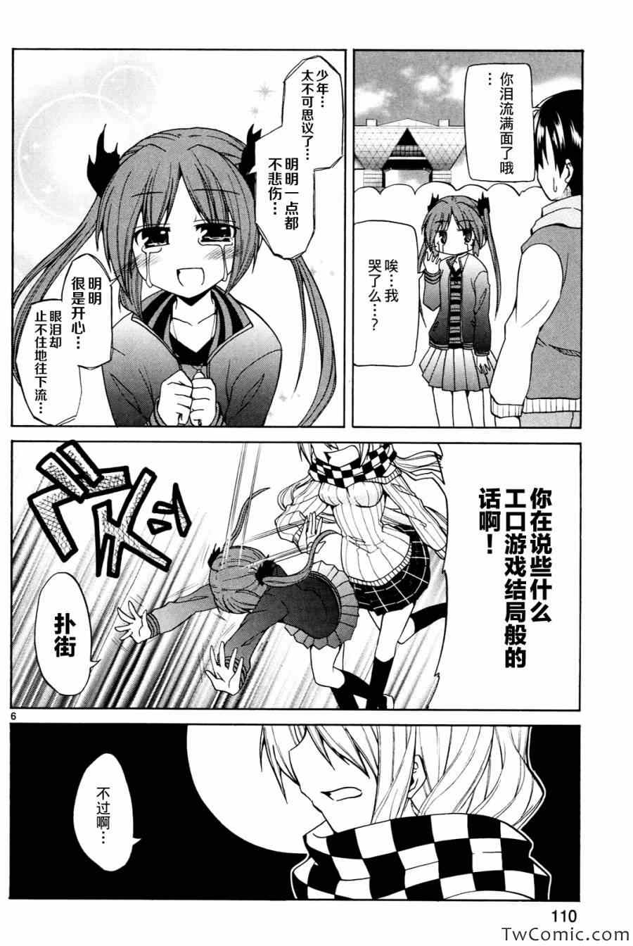 《潜行吧!超级小奈亚子时间》漫画 超级小奈亚子时间 007集