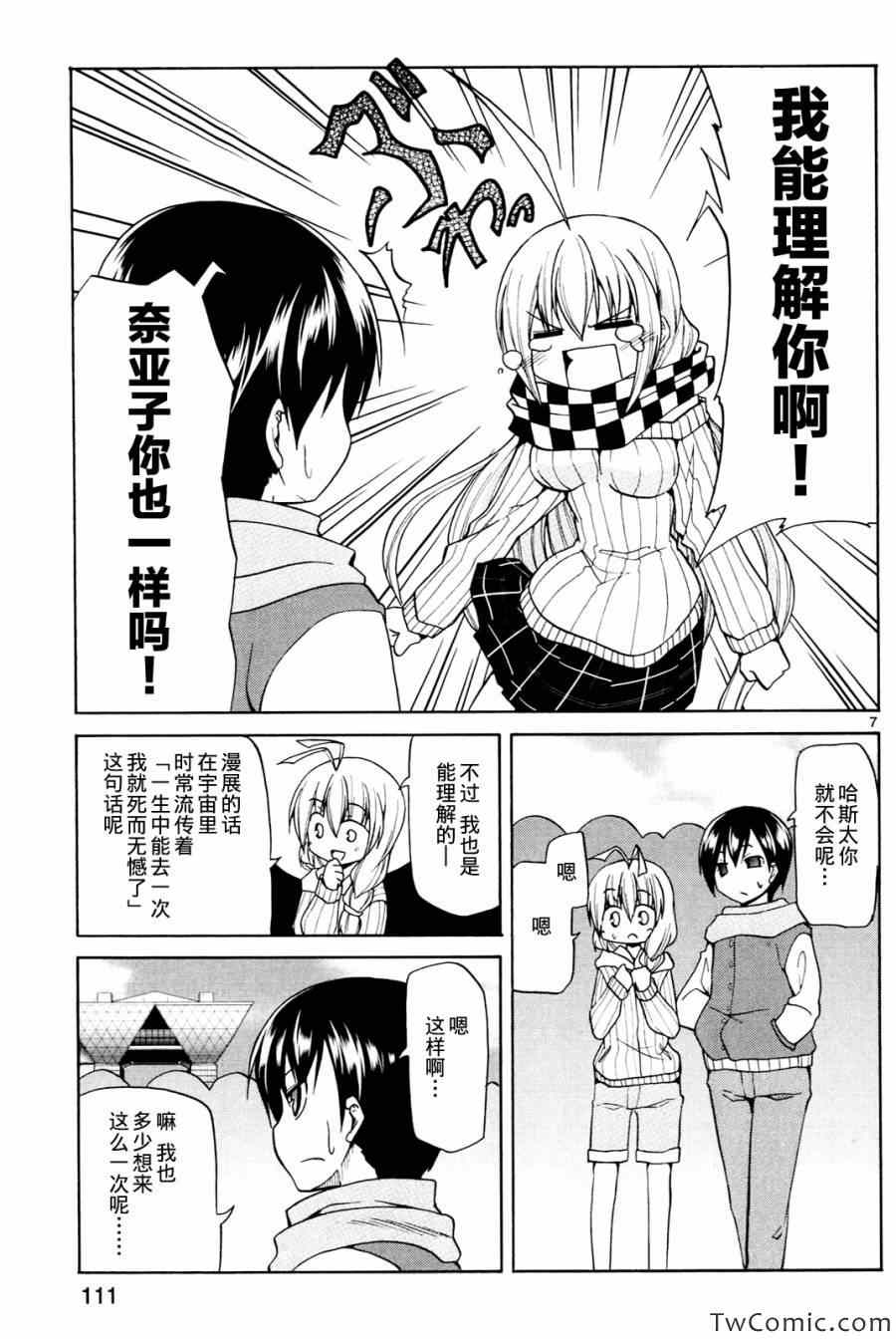 《潜行吧!超级小奈亚子时间》漫画 超级小奈亚子时间 007集