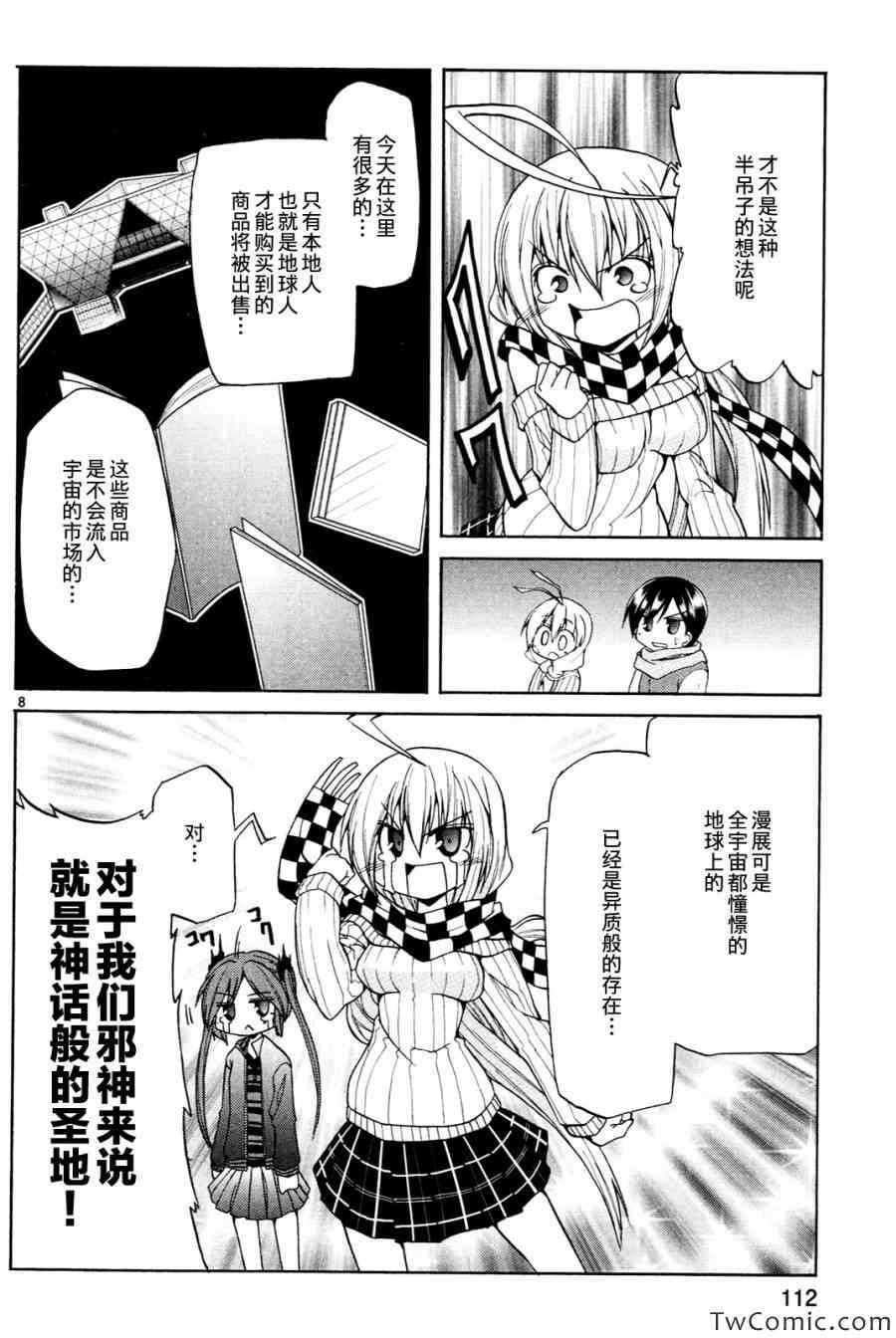 《潜行吧!超级小奈亚子时间》漫画 超级小奈亚子时间 007集