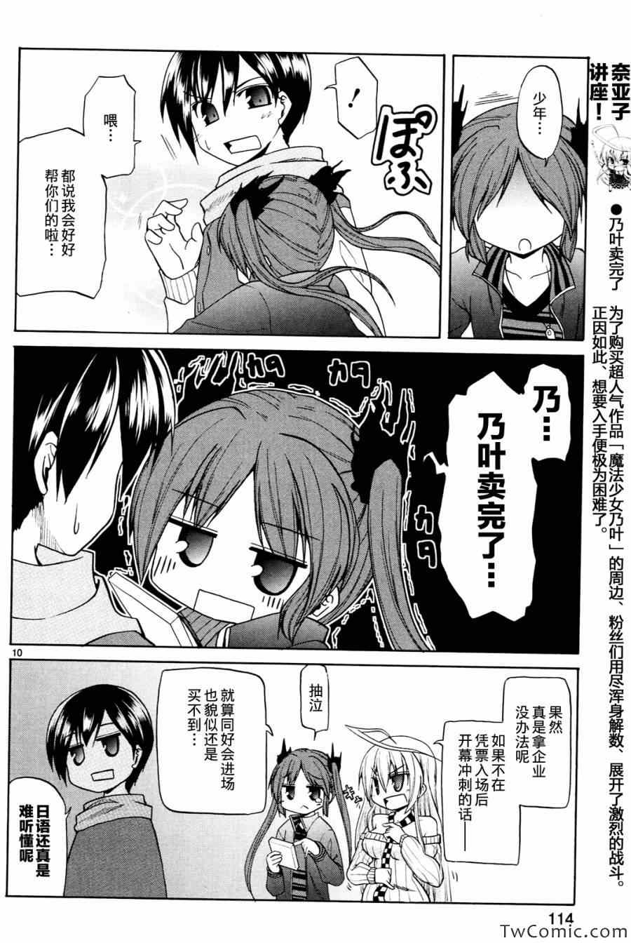 《潜行吧!超级小奈亚子时间》漫画 超级小奈亚子时间 007集