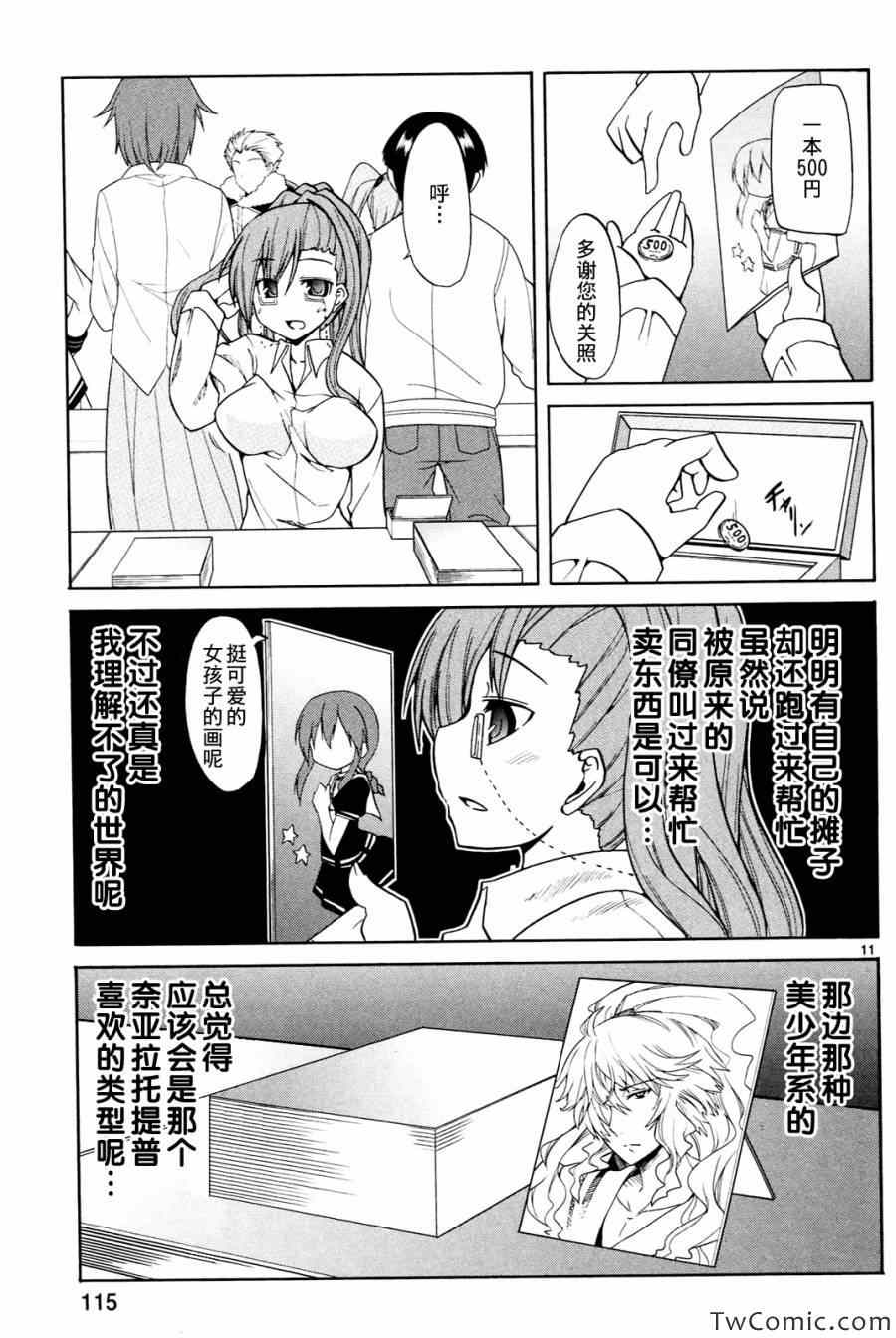 《潜行吧!超级小奈亚子时间》漫画 超级小奈亚子时间 007集