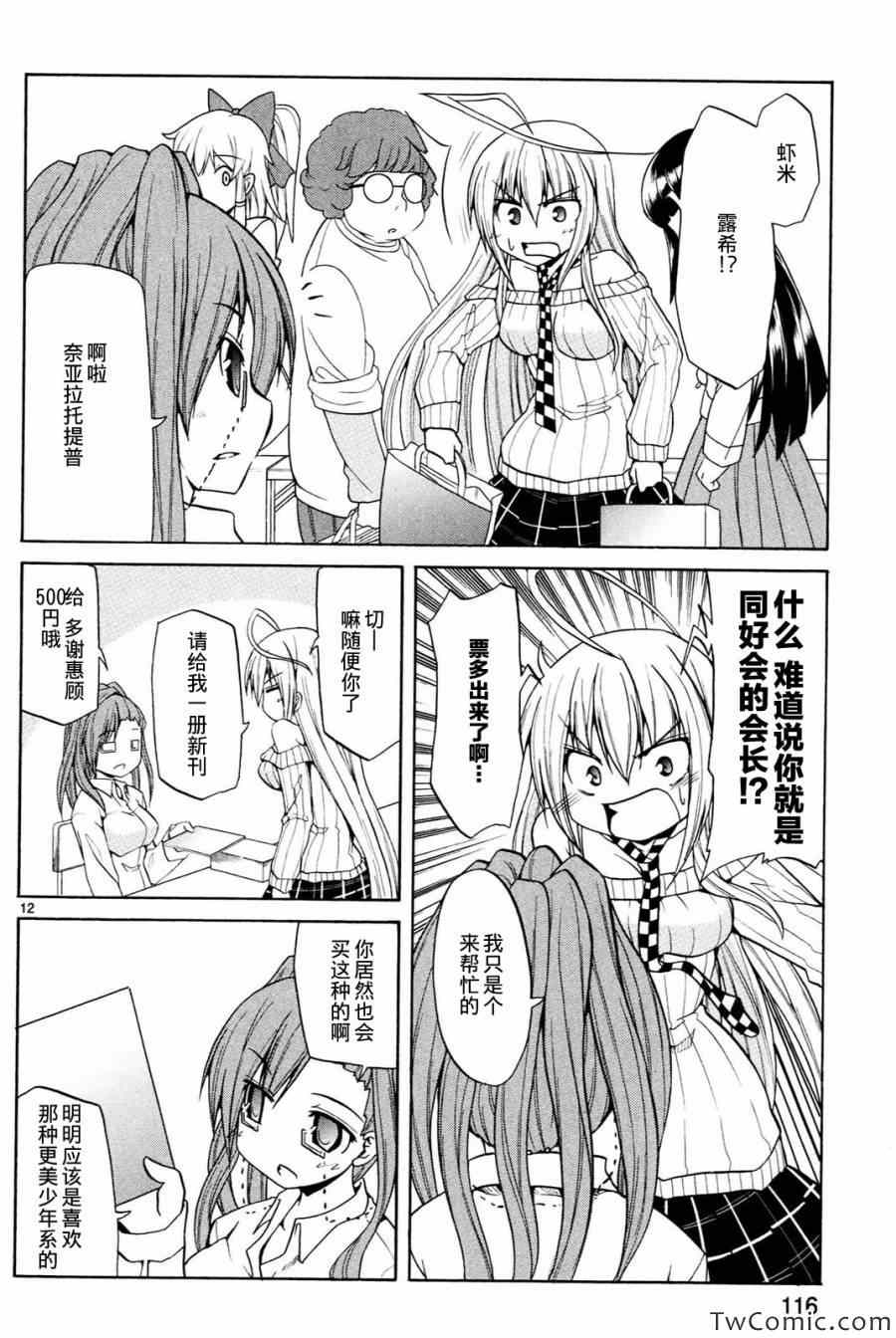 《潜行吧!超级小奈亚子时间》漫画 超级小奈亚子时间 007集