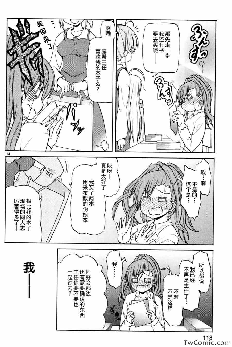 《潜行吧!超级小奈亚子时间》漫画 超级小奈亚子时间 007集