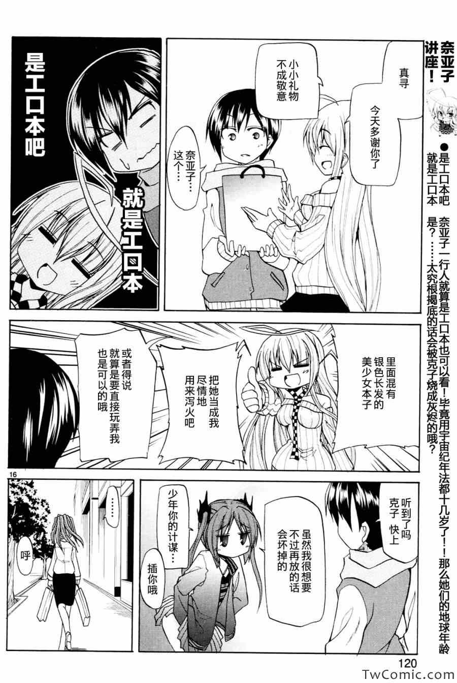 《潜行吧!超级小奈亚子时间》漫画 超级小奈亚子时间 007集