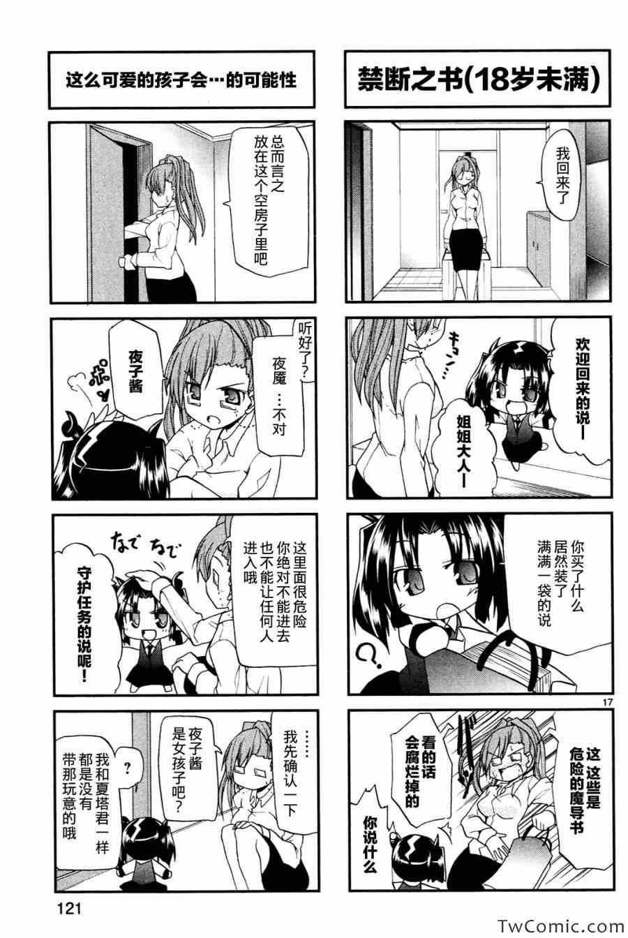 《潜行吧!超级小奈亚子时间》漫画 超级小奈亚子时间 007集