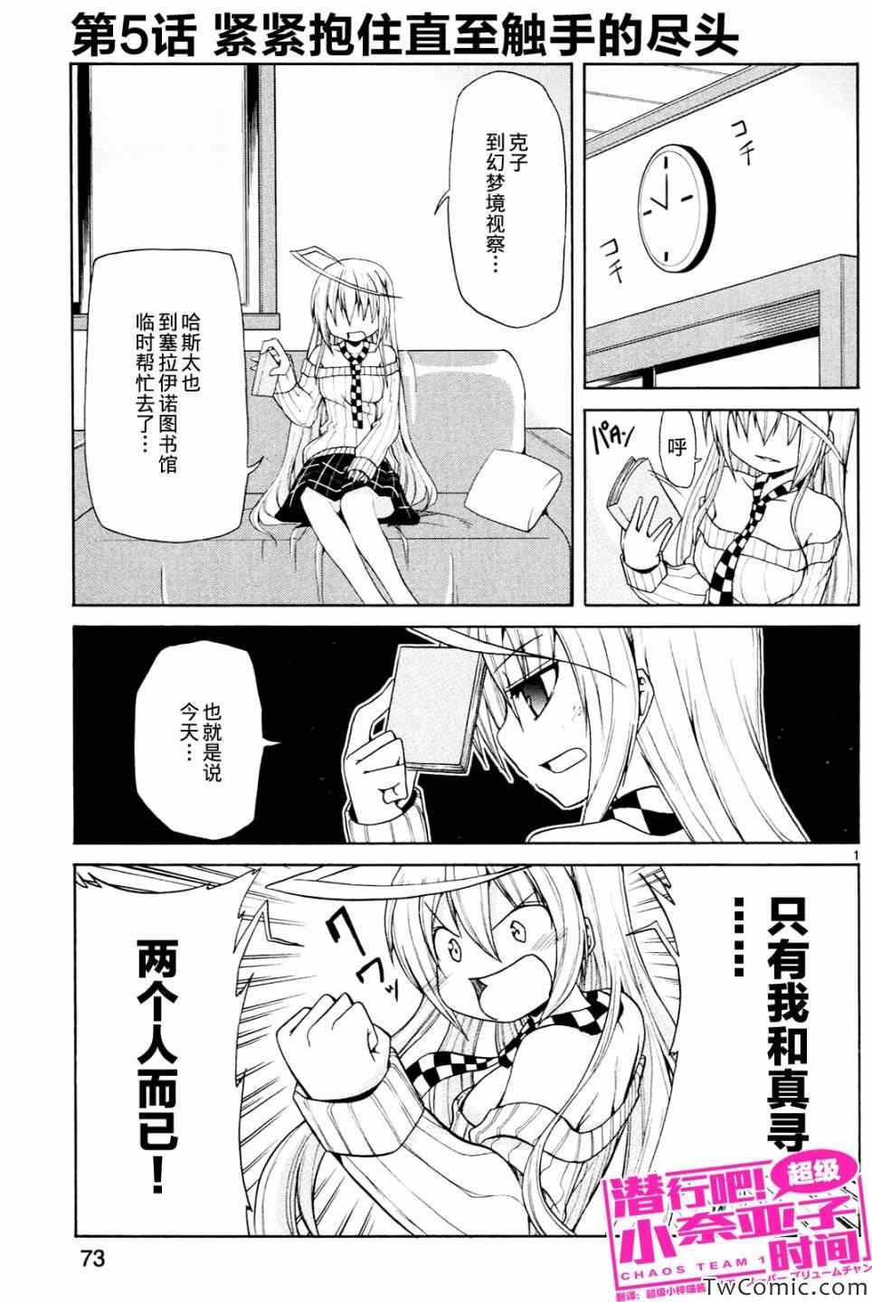 《潜行吧!超级小奈亚子时间》漫画 超级小奈亚子时间 005集