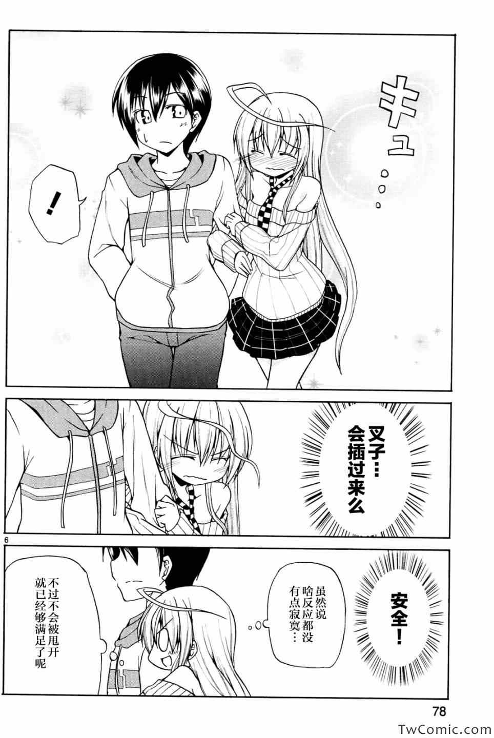 《潜行吧!超级小奈亚子时间》漫画 超级小奈亚子时间 005集