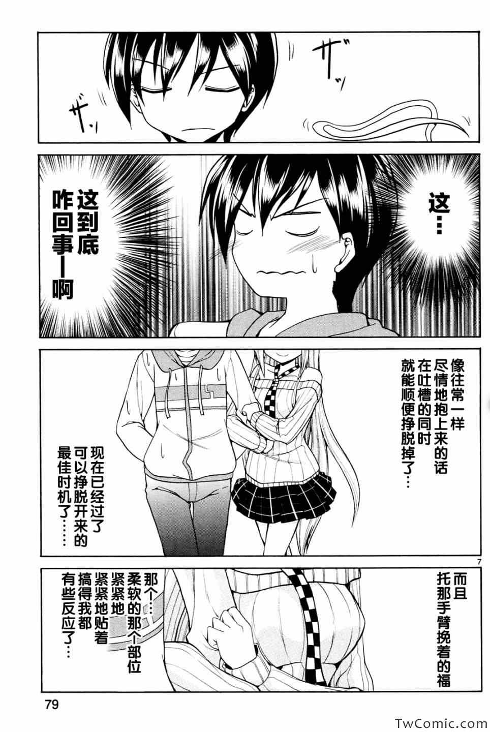 《潜行吧!超级小奈亚子时间》漫画 超级小奈亚子时间 005集