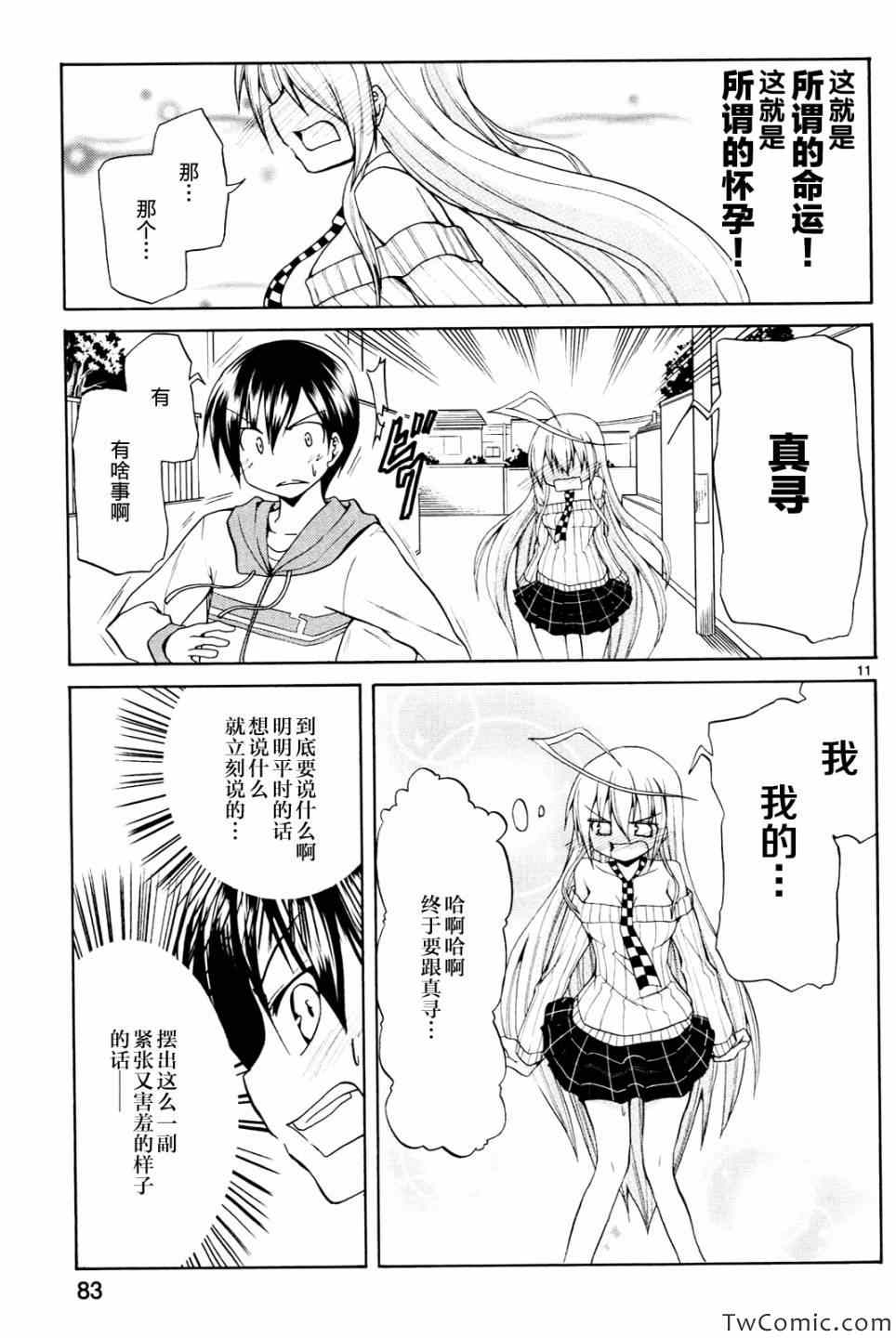 《潜行吧!超级小奈亚子时间》漫画 超级小奈亚子时间 005集