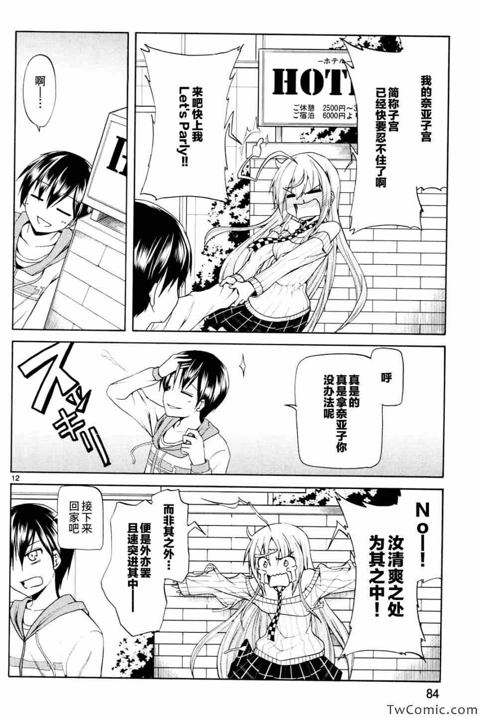 《潜行吧!超级小奈亚子时间》漫画 超级小奈亚子时间 005集