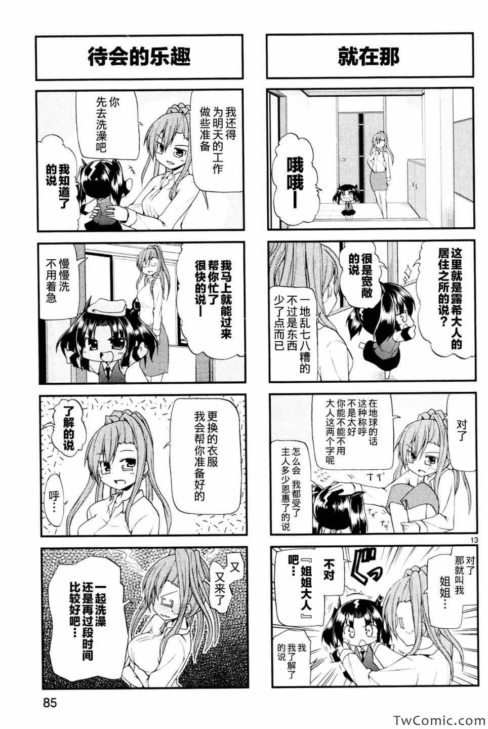 《潜行吧!超级小奈亚子时间》漫画 超级小奈亚子时间 005集