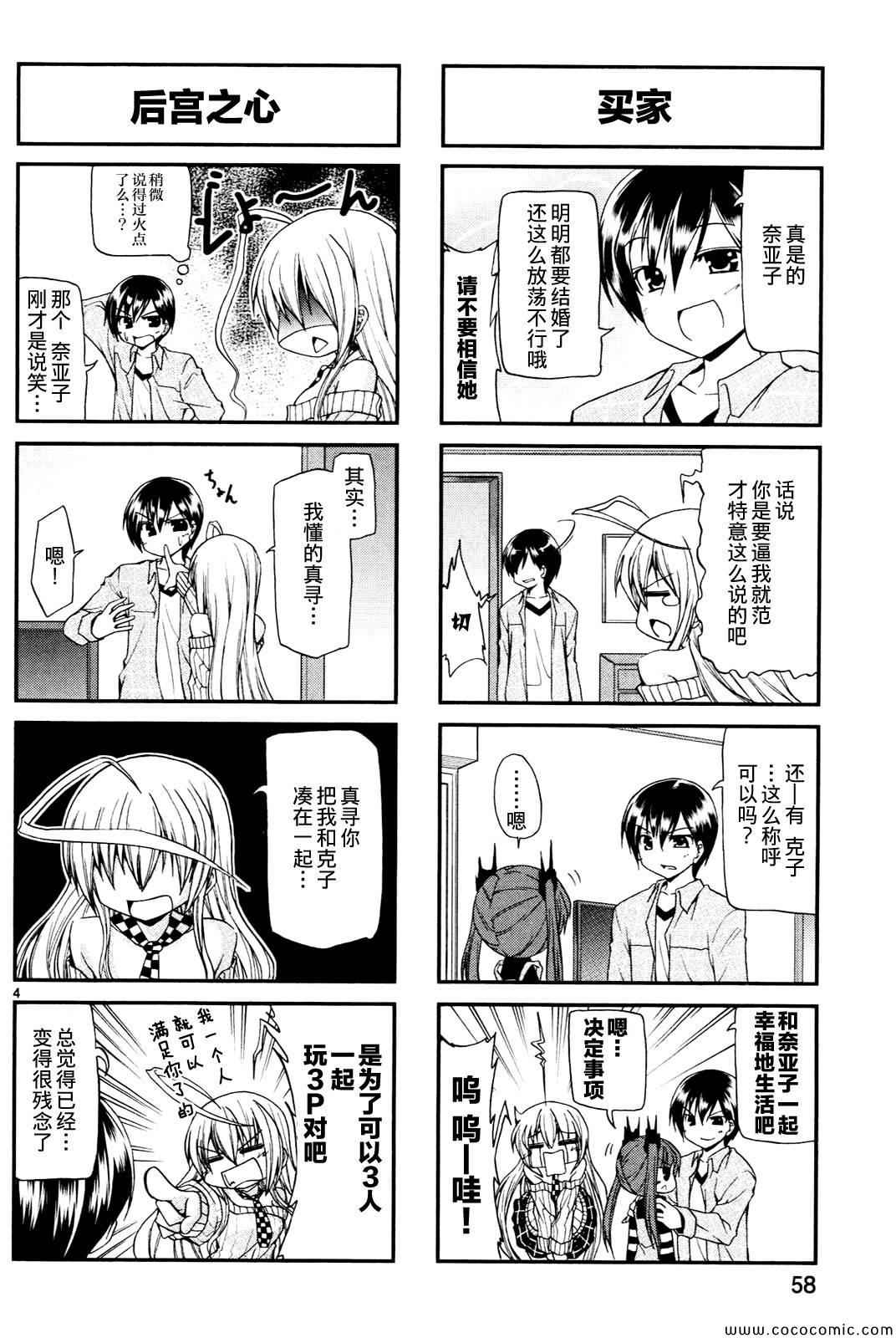 《潜行吧!超级小奈亚子时间》漫画 超级小奈亚子时间 004集