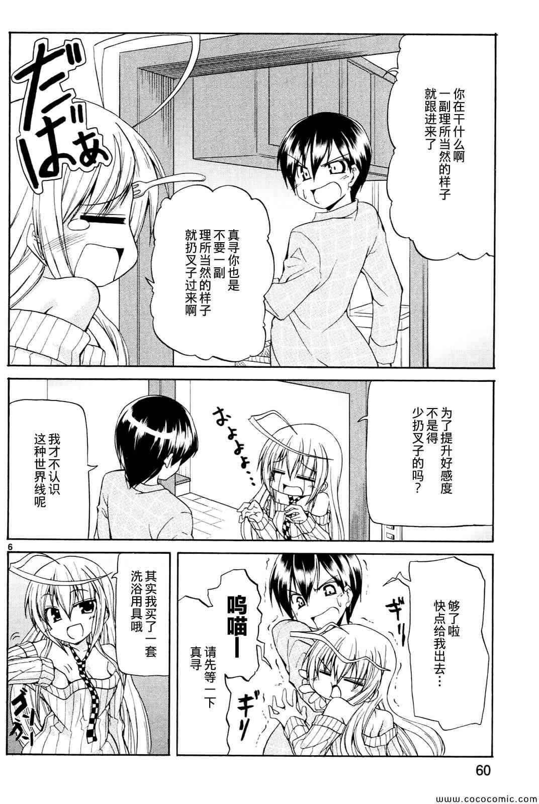 《潜行吧!超级小奈亚子时间》漫画 超级小奈亚子时间 004集