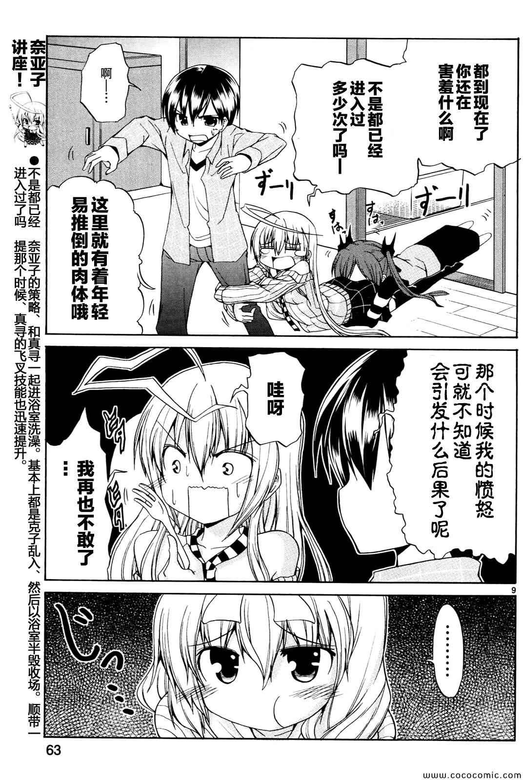 《潜行吧!超级小奈亚子时间》漫画 超级小奈亚子时间 004集