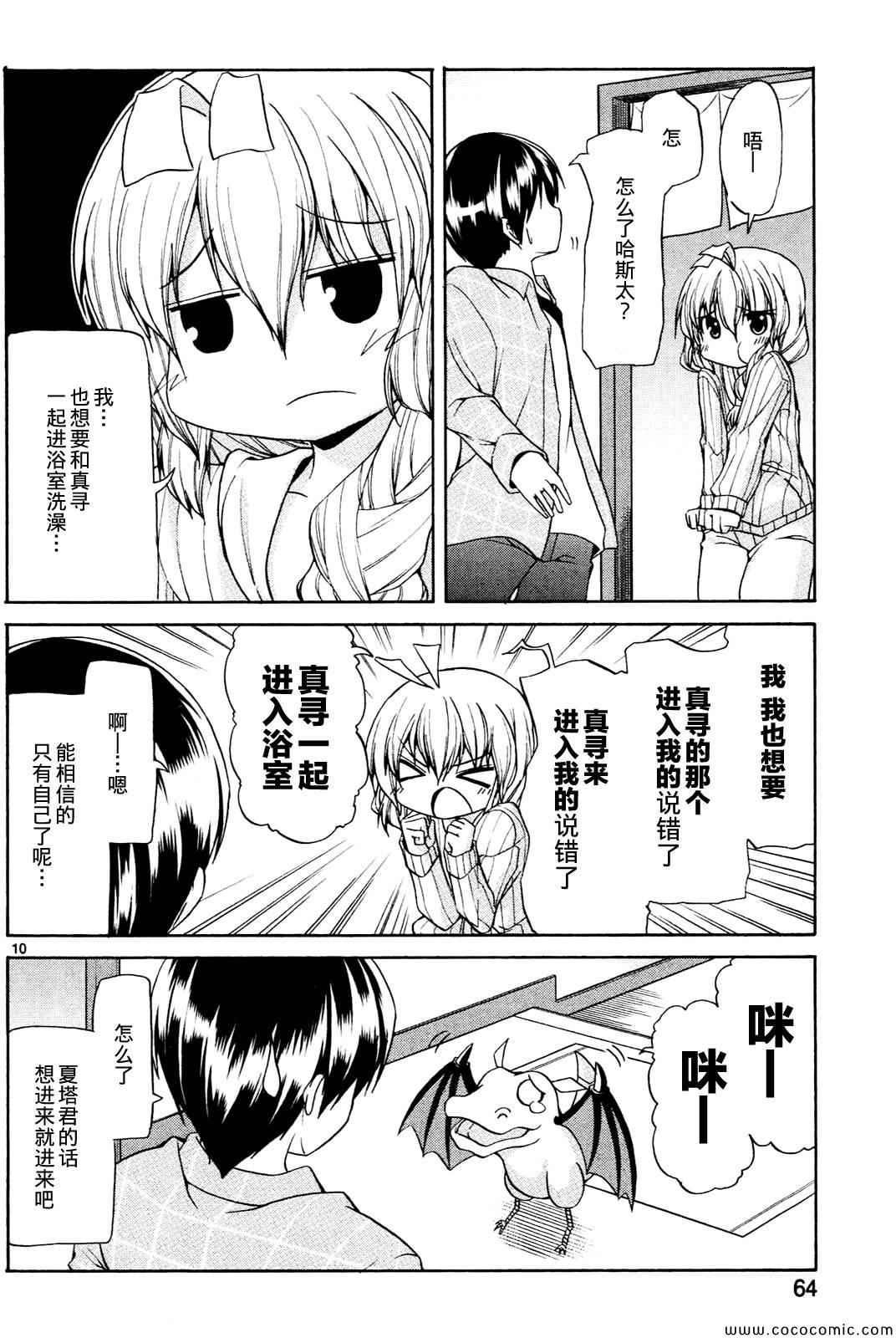 《潜行吧!超级小奈亚子时间》漫画 超级小奈亚子时间 004集