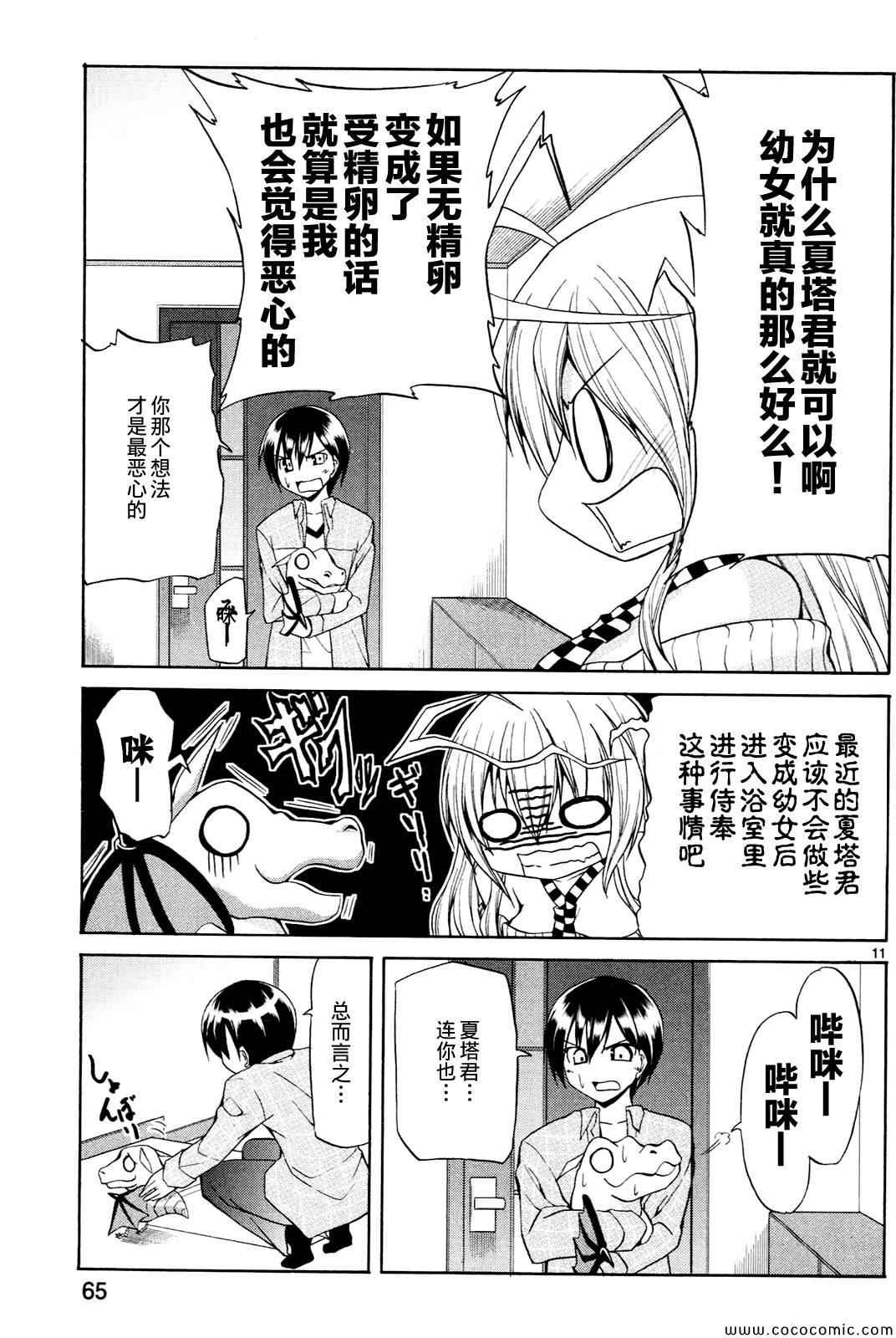 《潜行吧!超级小奈亚子时间》漫画 超级小奈亚子时间 004集