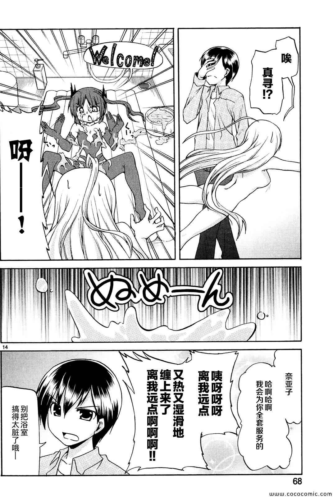 《潜行吧!超级小奈亚子时间》漫画 超级小奈亚子时间 004集