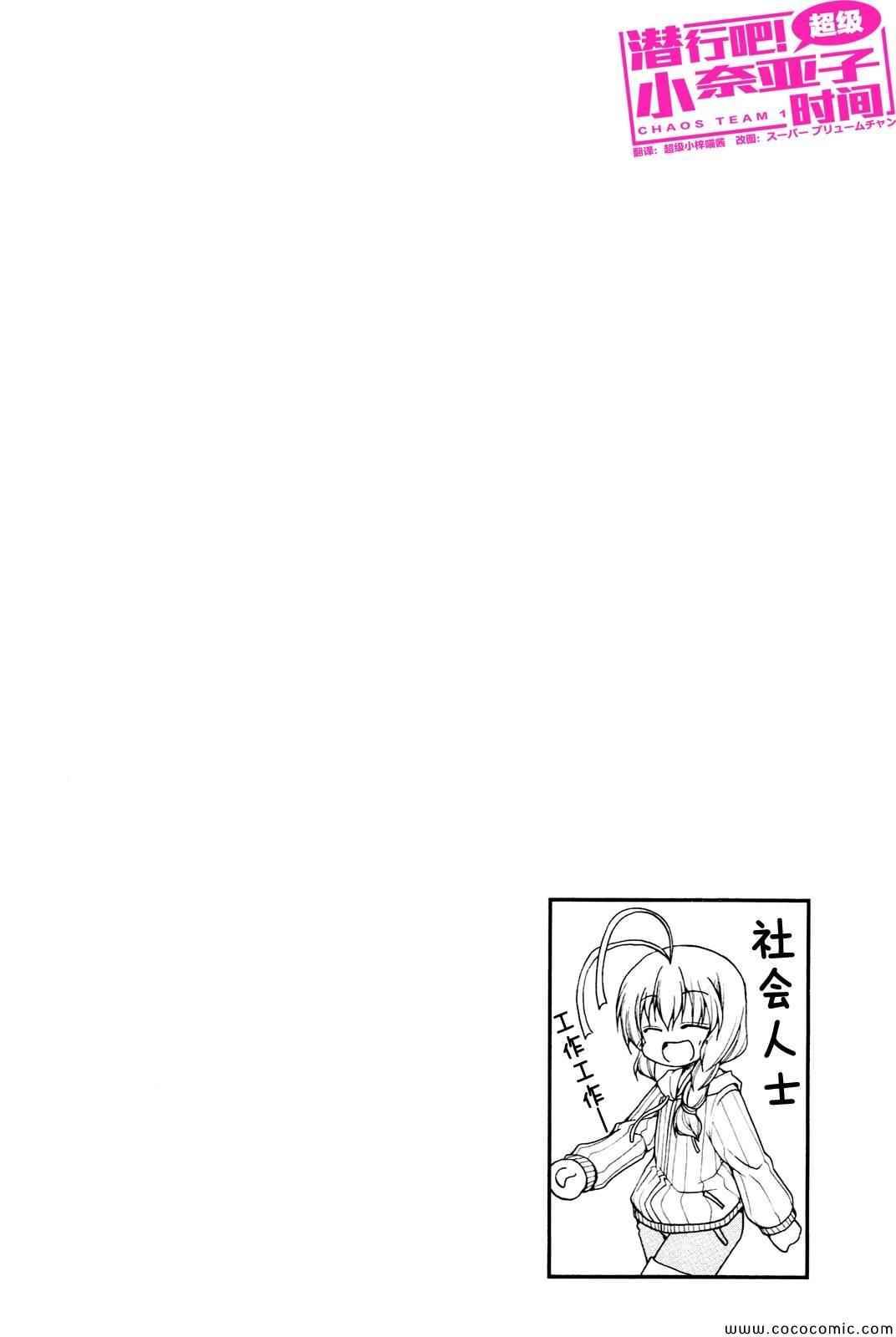 《潜行吧!超级小奈亚子时间》漫画 超级小奈亚子时间 004集