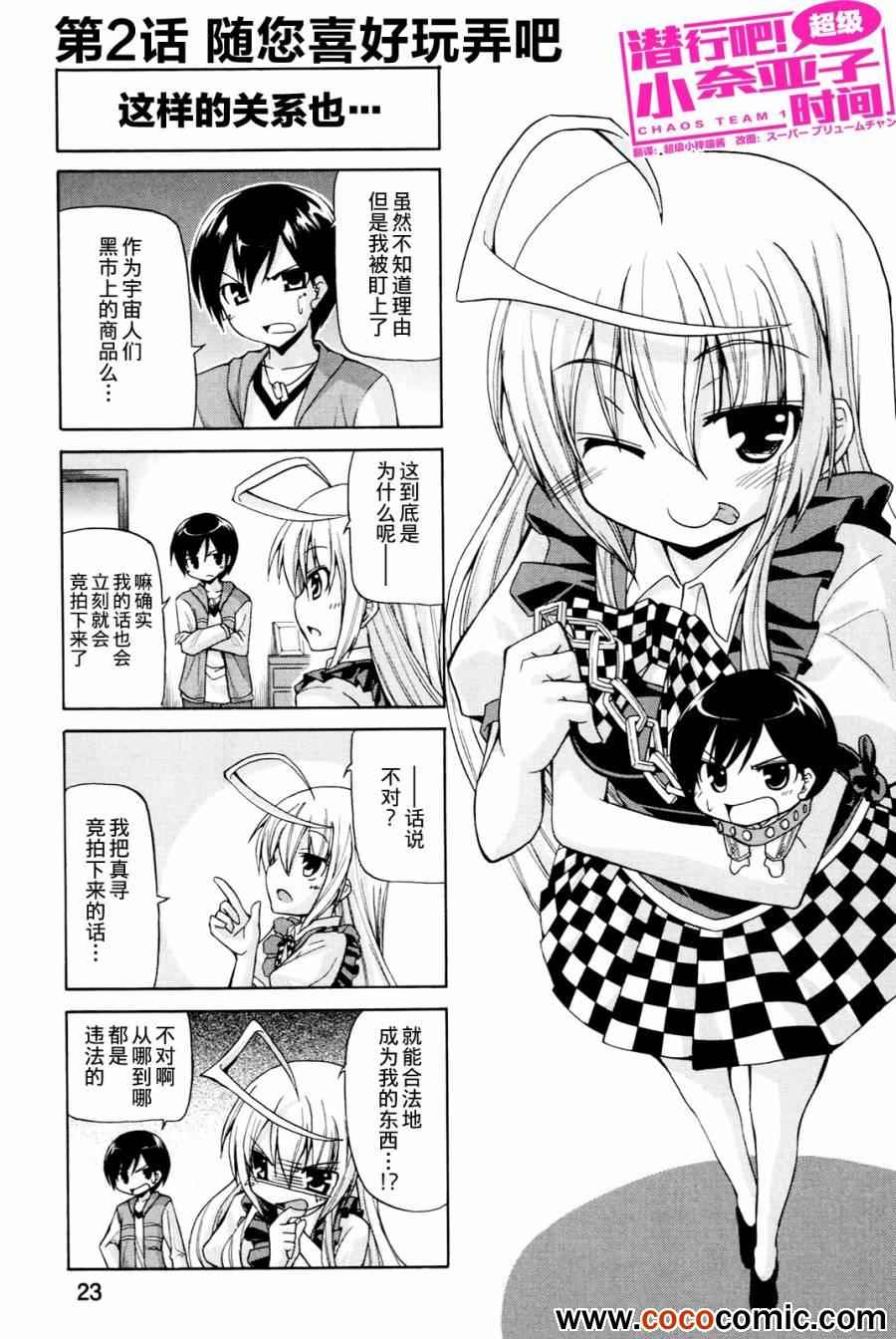 《潜行吧!超级小奈亚子时间》漫画 超级小奈亚子时间 002集