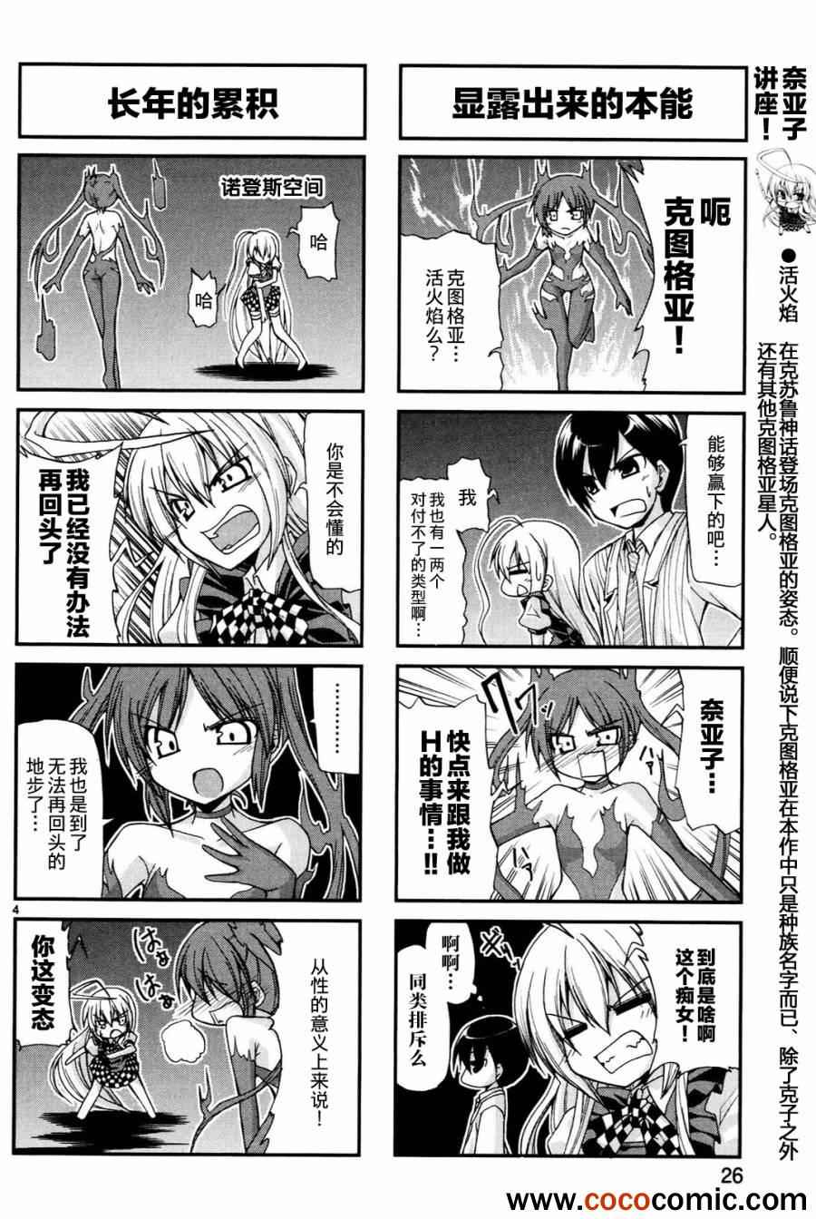 《潜行吧!超级小奈亚子时间》漫画 超级小奈亚子时间 002集