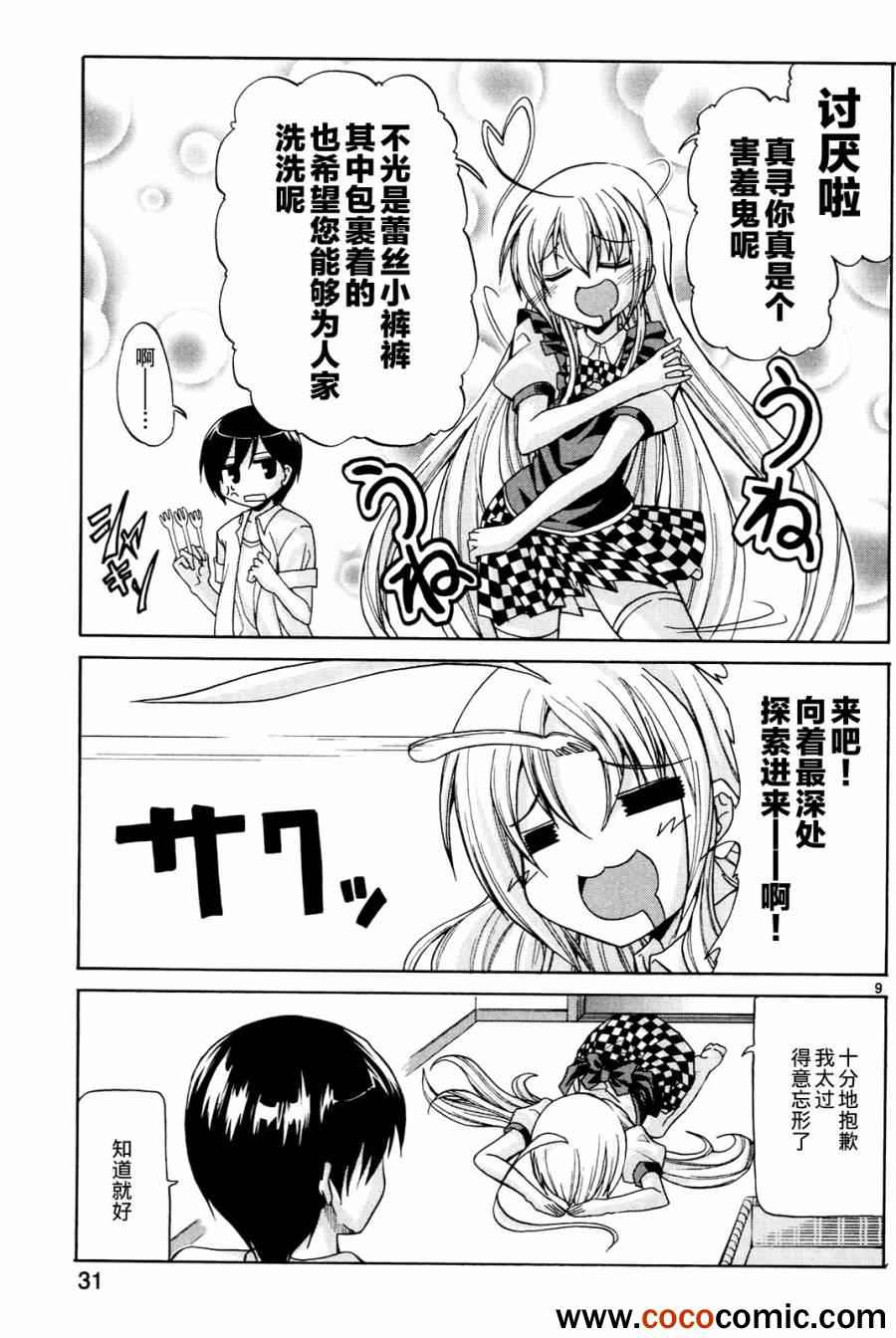 《潜行吧!超级小奈亚子时间》漫画 超级小奈亚子时间 002集