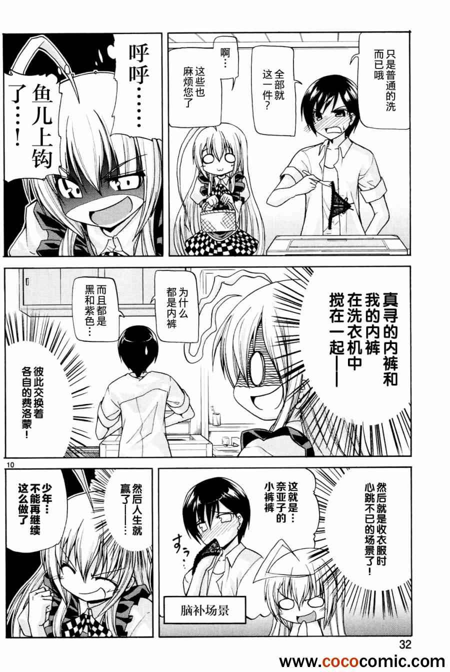 《潜行吧!超级小奈亚子时间》漫画 超级小奈亚子时间 002集