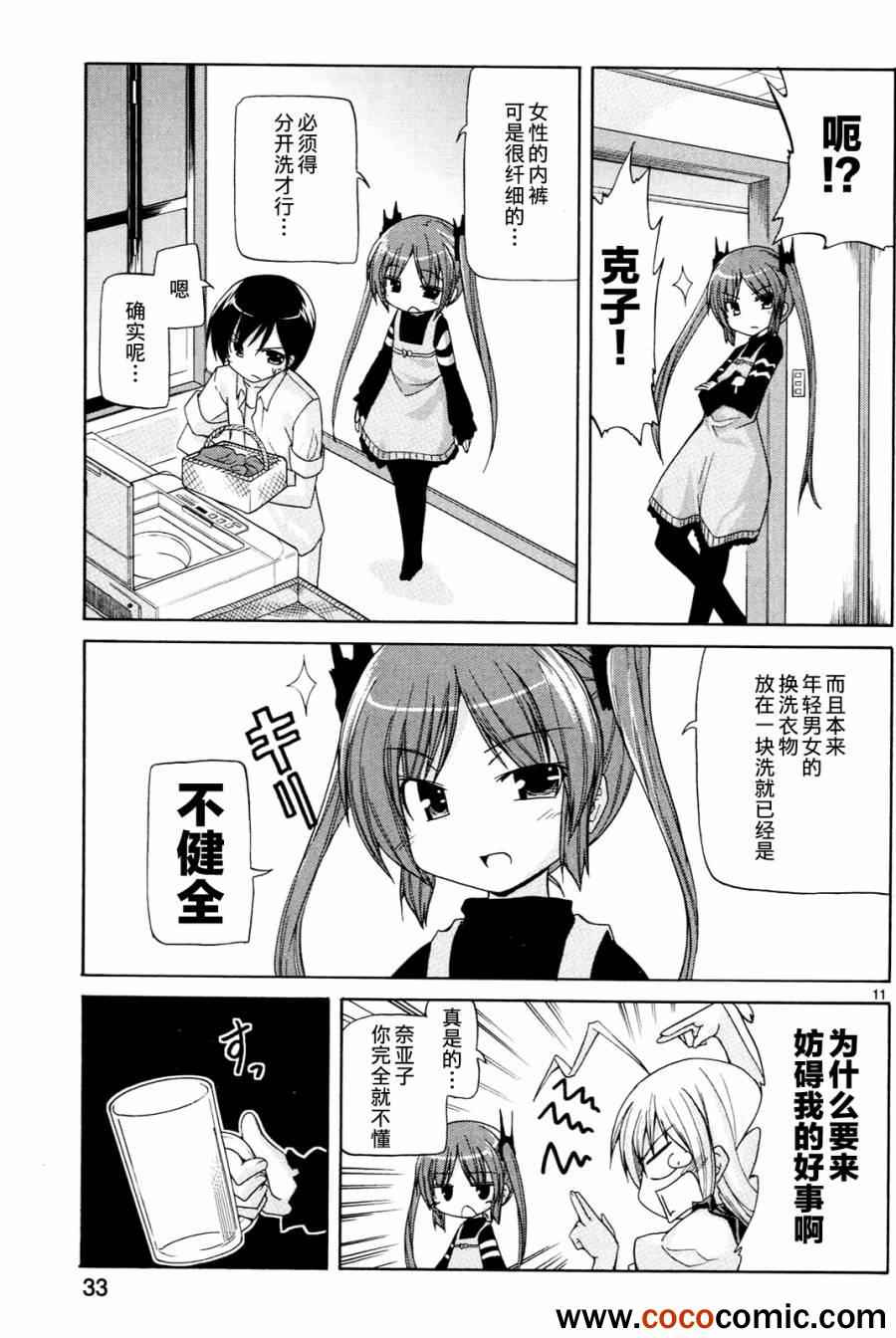 《潜行吧!超级小奈亚子时间》漫画 超级小奈亚子时间 002集