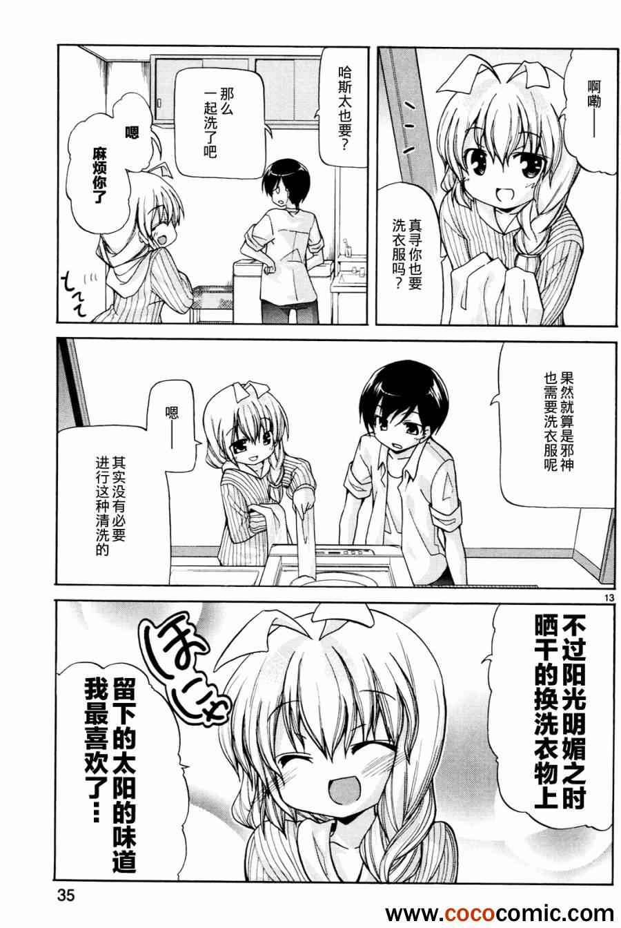 《潜行吧!超级小奈亚子时间》漫画 超级小奈亚子时间 002集