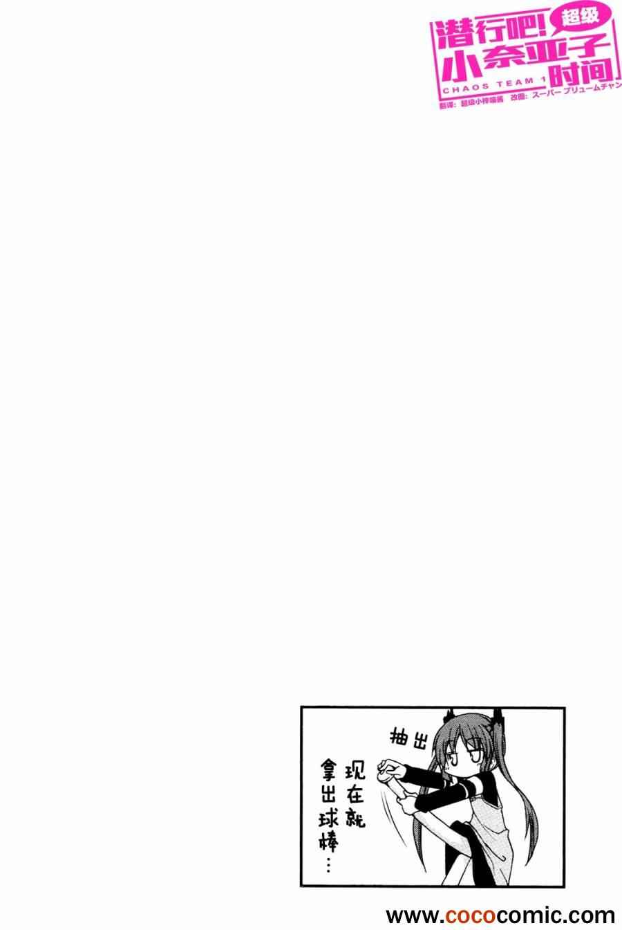 《潜行吧!超级小奈亚子时间》漫画 超级小奈亚子时间 002集