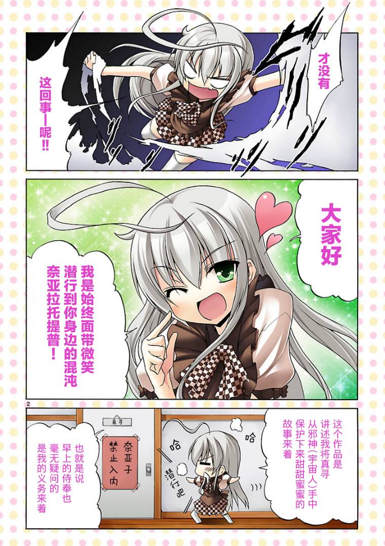 《潜行吧!超级小奈亚子时间》漫画 超级小奈亚子时间 001集