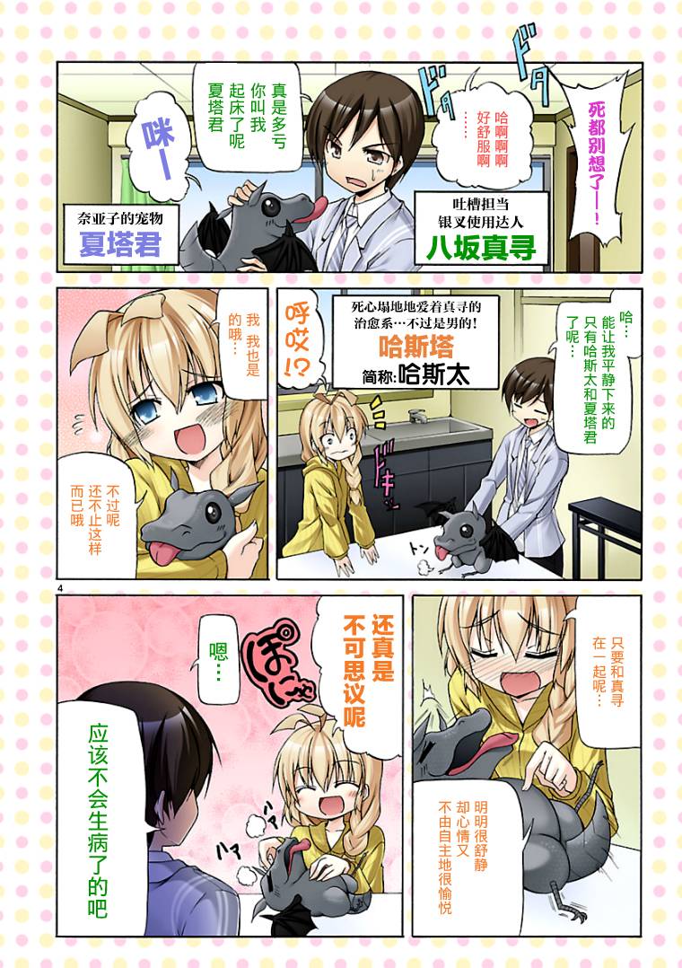 《潜行吧!超级小奈亚子时间》漫画 超级小奈亚子时间 001集