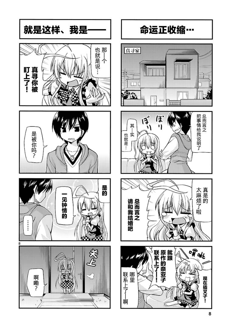 《潜行吧!超级小奈亚子时间》漫画 超级小奈亚子时间 001集