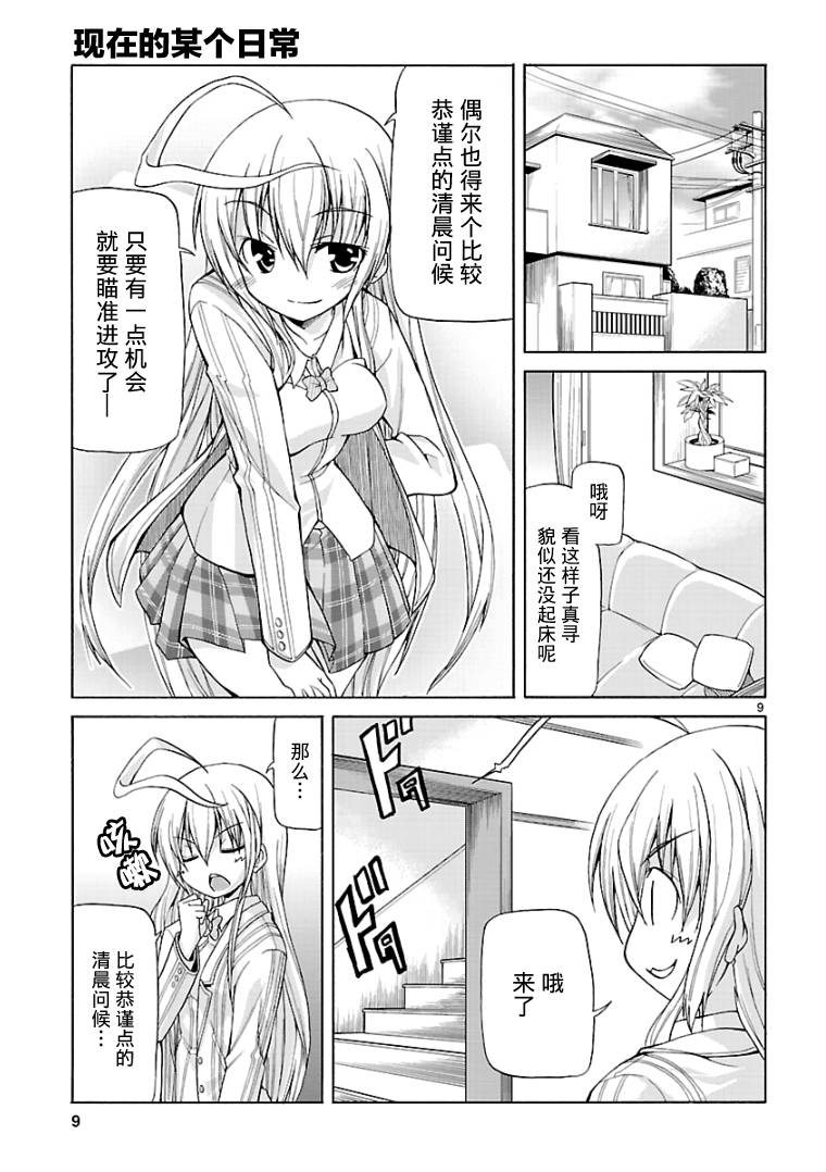 《潜行吧!超级小奈亚子时间》漫画 超级小奈亚子时间 001集