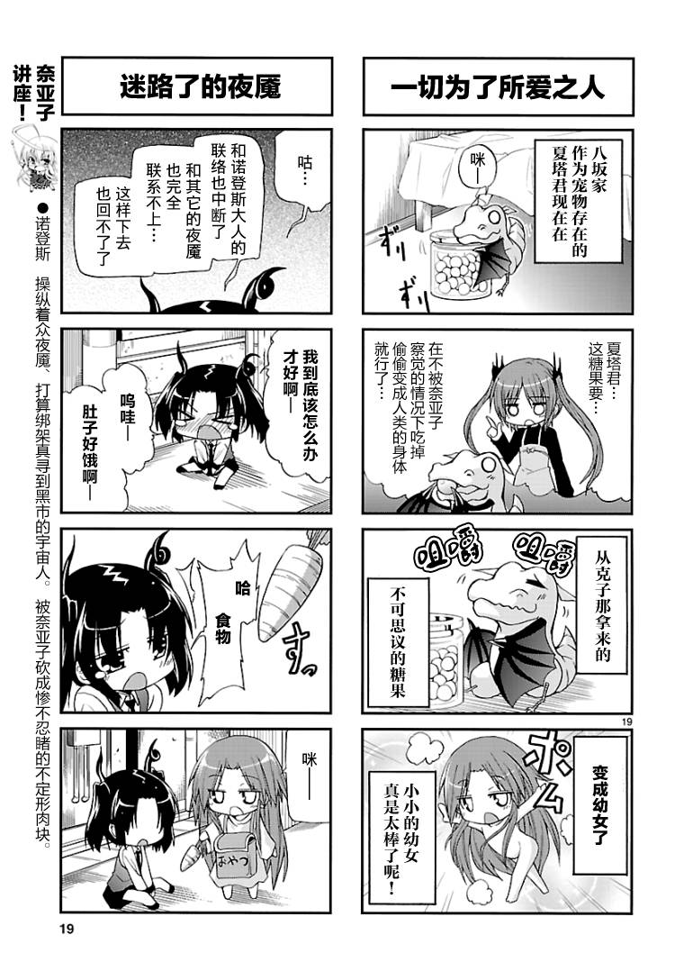 《潜行吧!超级小奈亚子时间》漫画 超级小奈亚子时间 001集