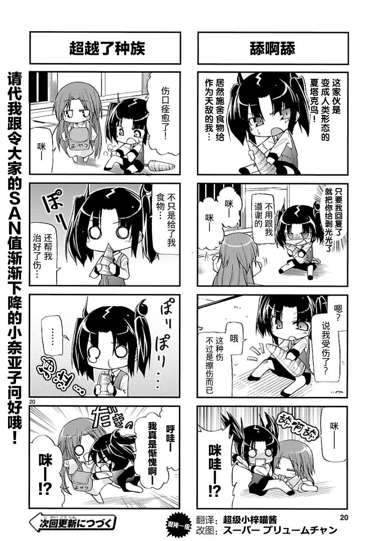 《潜行吧!超级小奈亚子时间》漫画 超级小奈亚子时间 001集