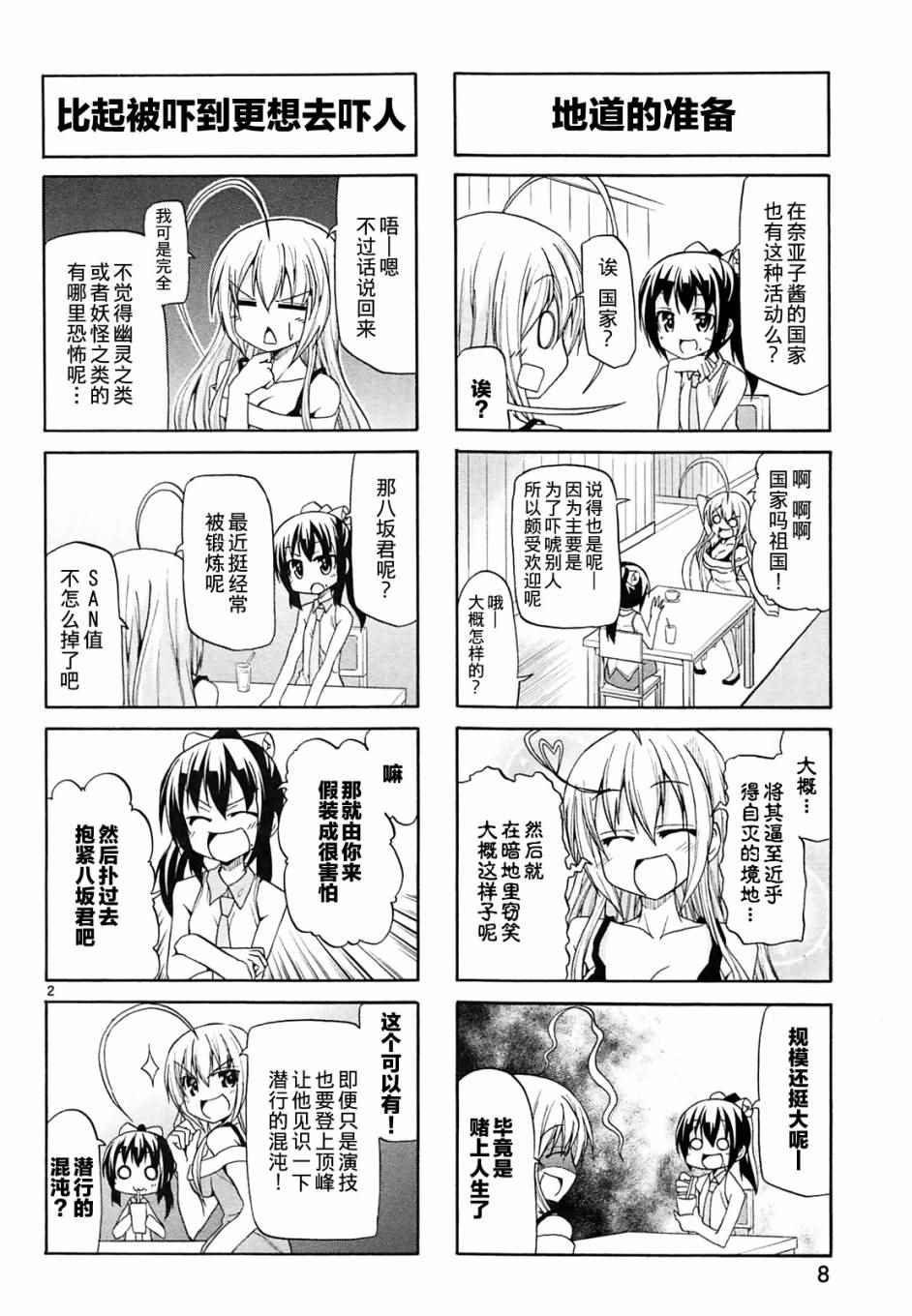 《潜行吧!超级小奈亚子时间》漫画 超级小奈亚子时间 018话