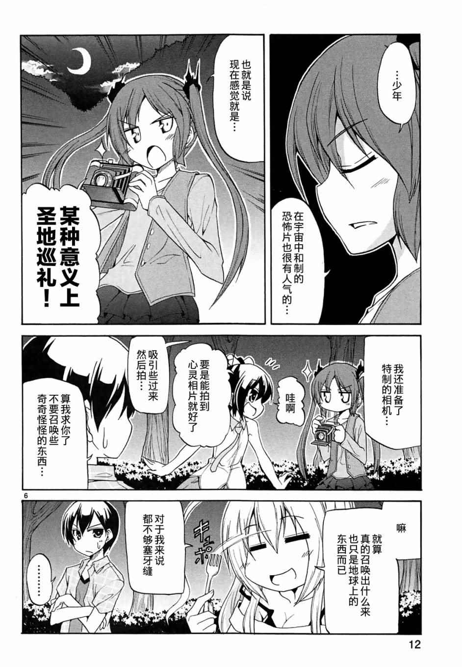 《潜行吧!超级小奈亚子时间》漫画 超级小奈亚子时间 018话